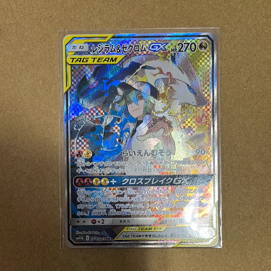 レシラム&ゼクロムGX (N) SR :SA [SM11b 064/049](強化拡張パック「ドリームリーグ」)