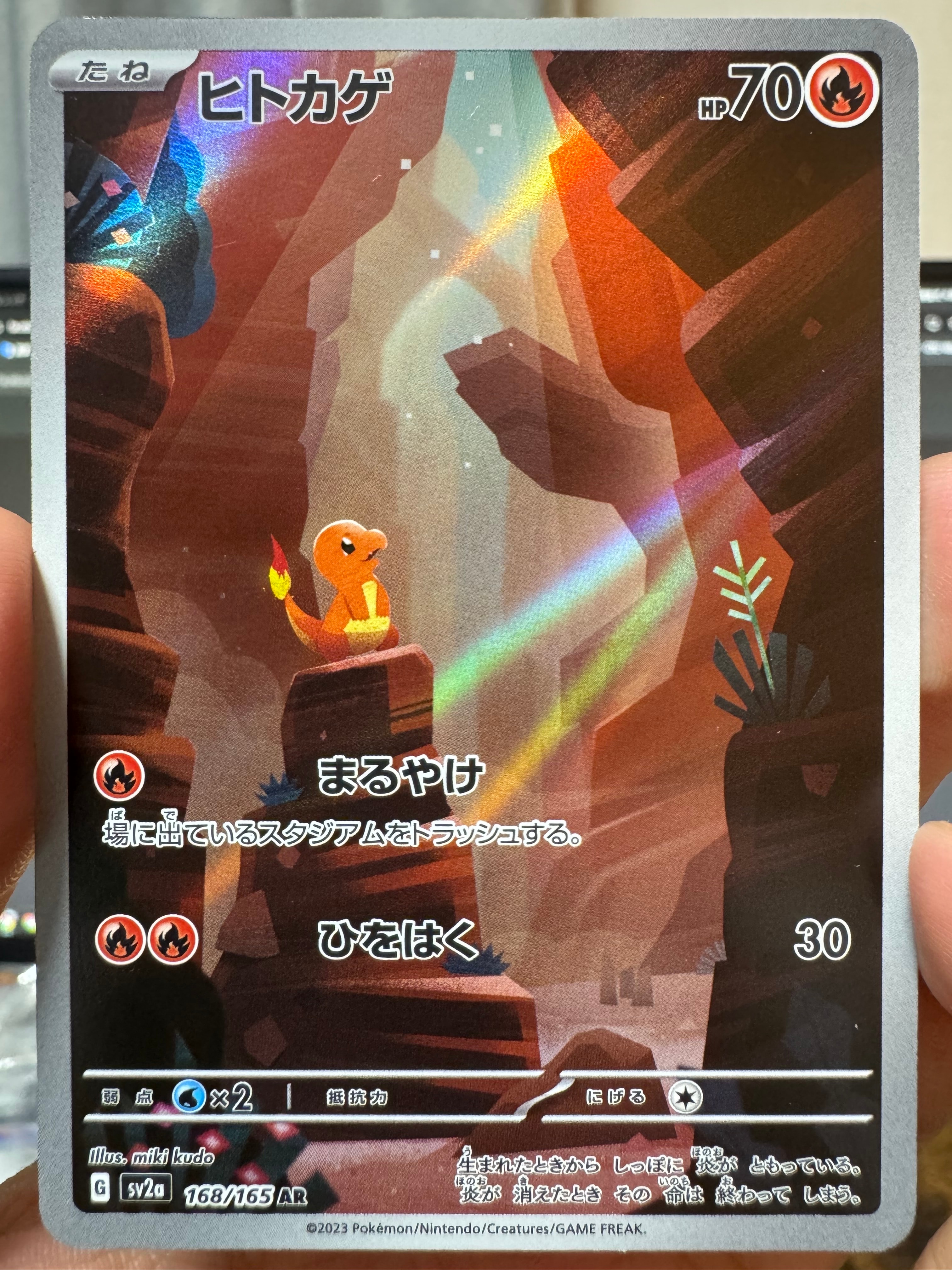 ヒトカゲ AR[SV2a 168/165](強化拡張パック「ポケモンカード151」)