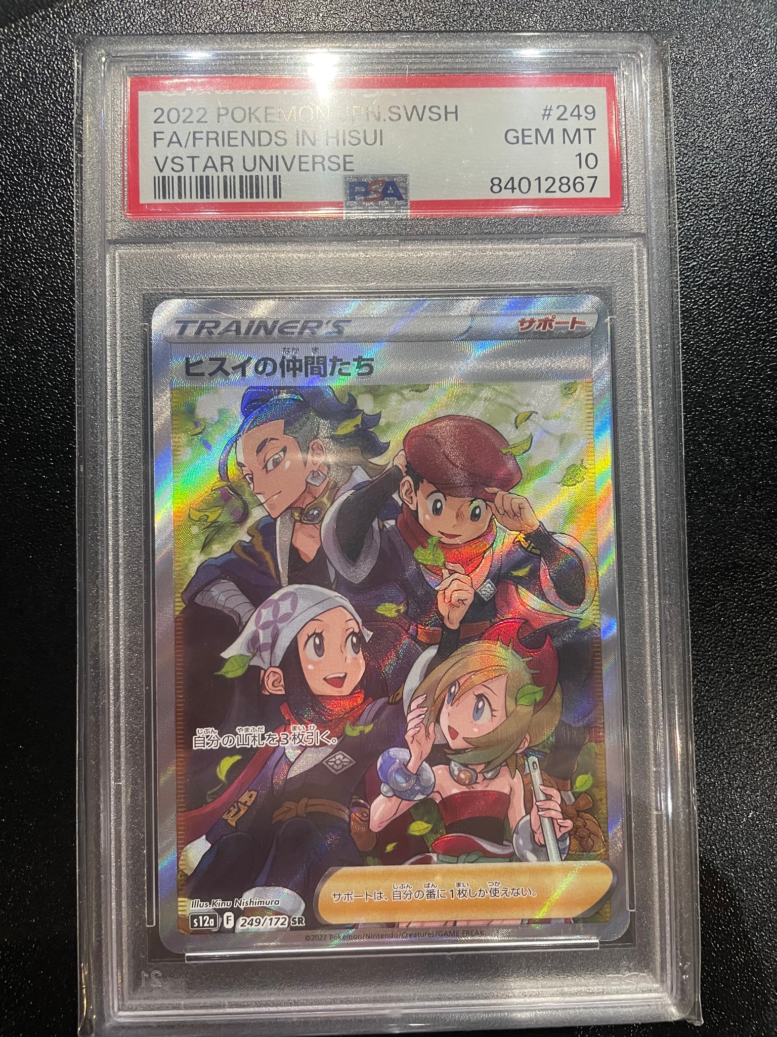 PSA10】ヒスイの仲間たち SR[s12a 249/172](ハイクラスパック「VSTAR