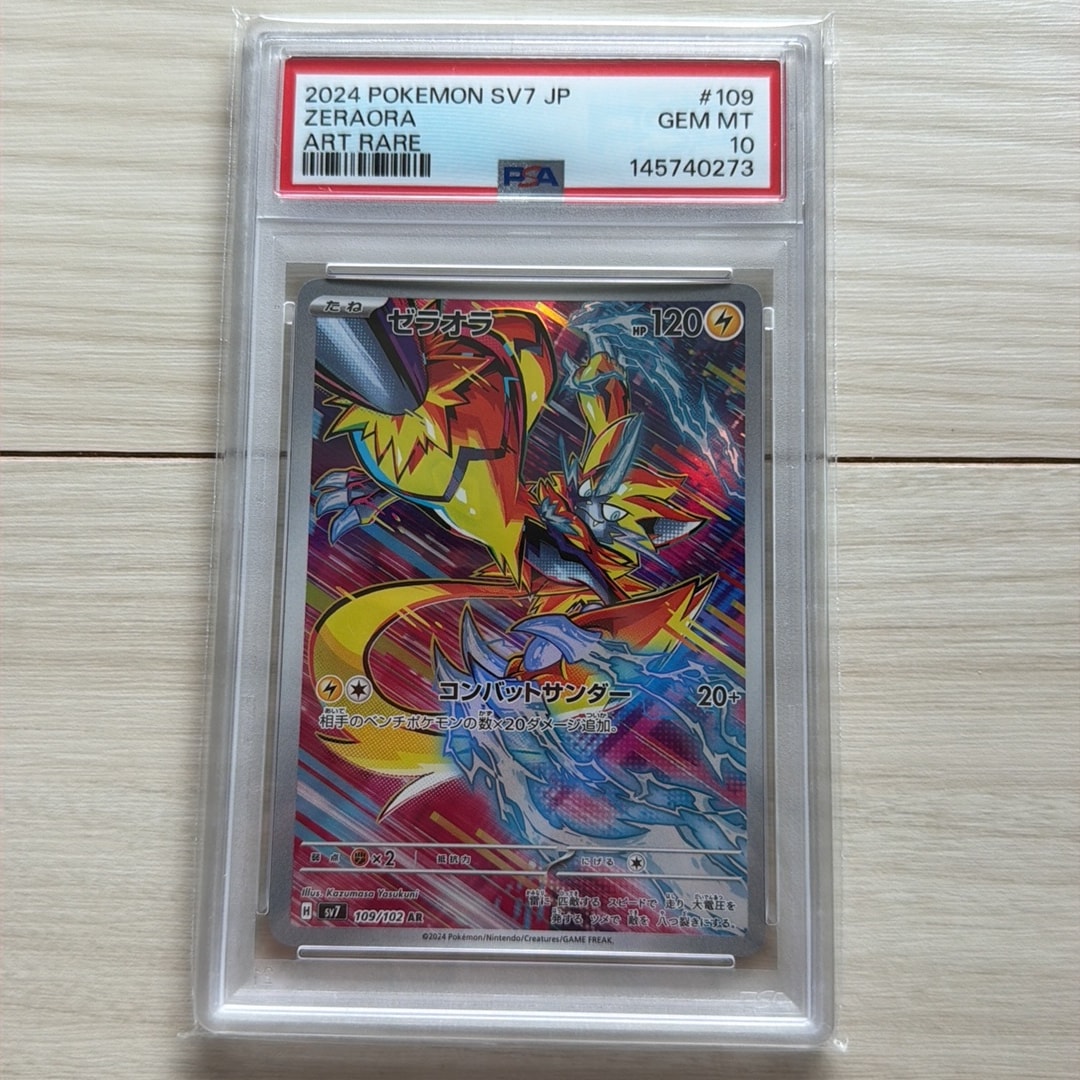 Zeraora AR [SV7 109/102](Expansion Pack "Stellar Miracle")