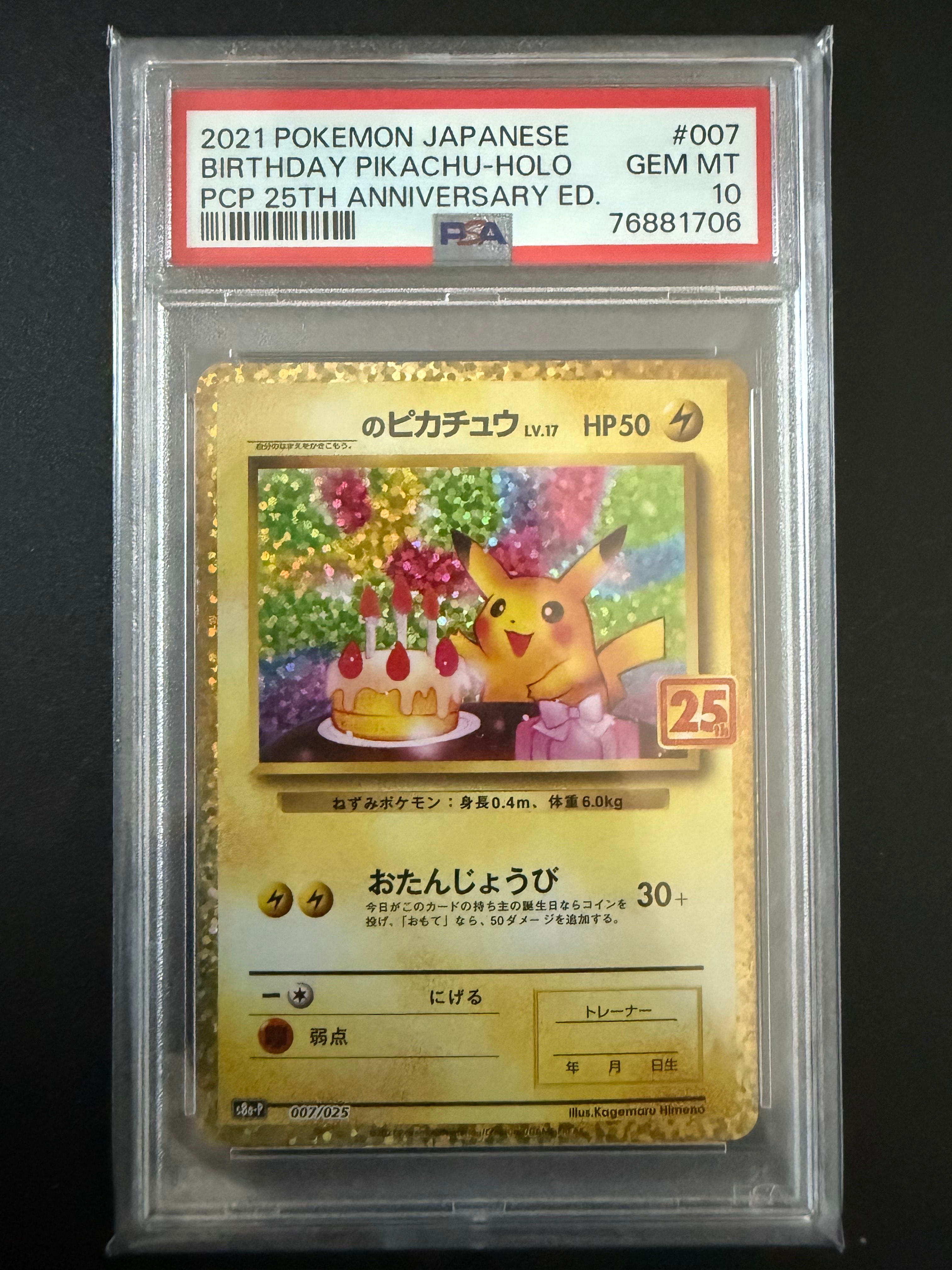 _のピカチュウ: プロモ (お誕生日ピカチュウ) [S8a-P 007/025](プロモカードパック 25th ANNIVERSARY edition)