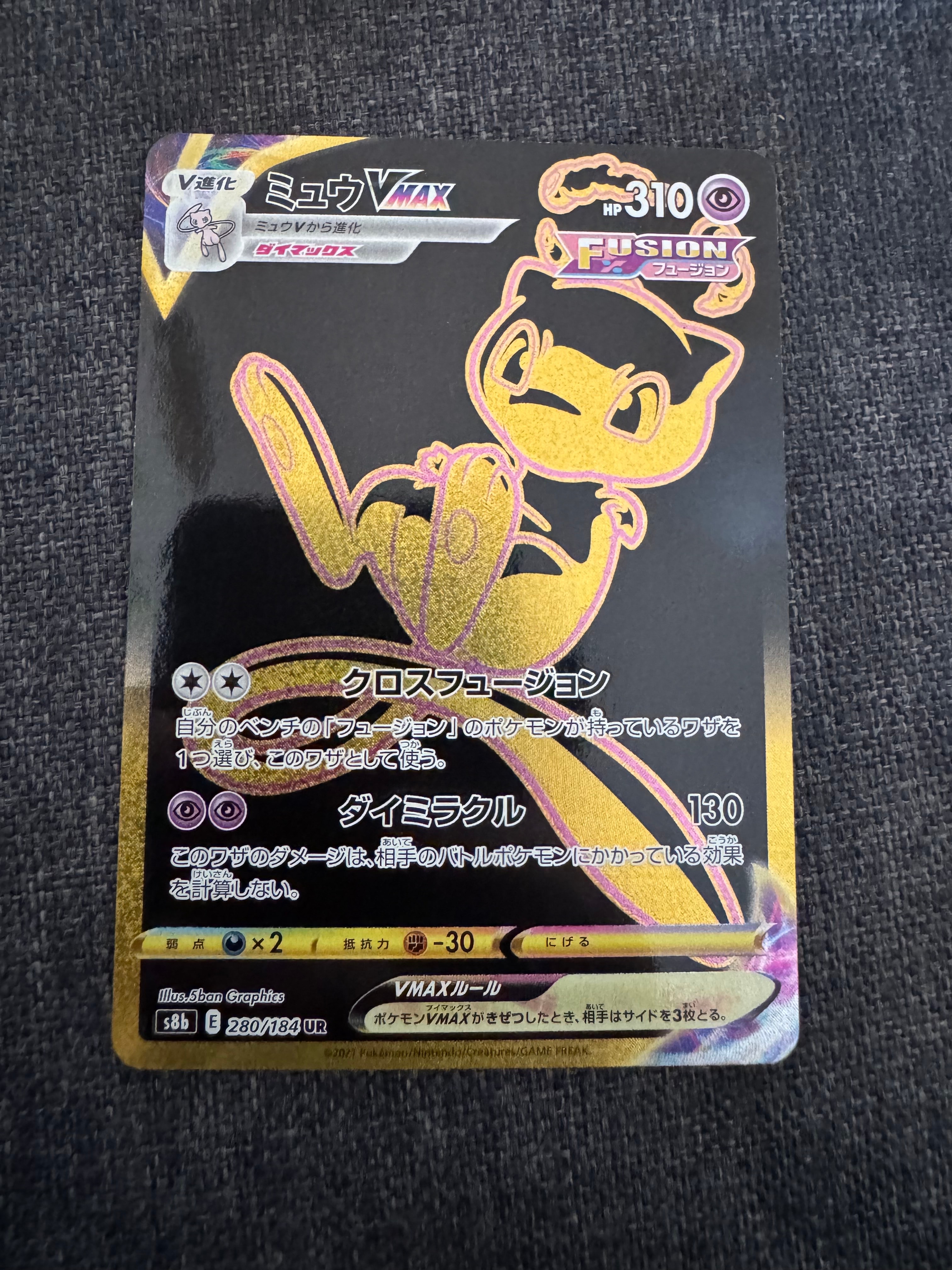 ミュウVMAX UR[S8b 280/184](ハイクラスパック「VMAXクライマックス」)