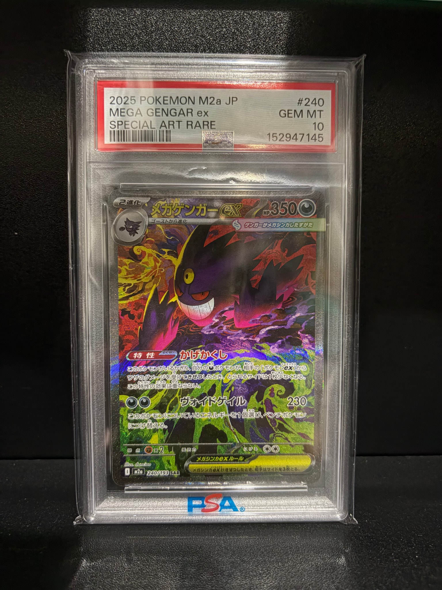 メガゲンガーex SAR [M2a 240/193](ハイクラスパック「MEGAドリームex