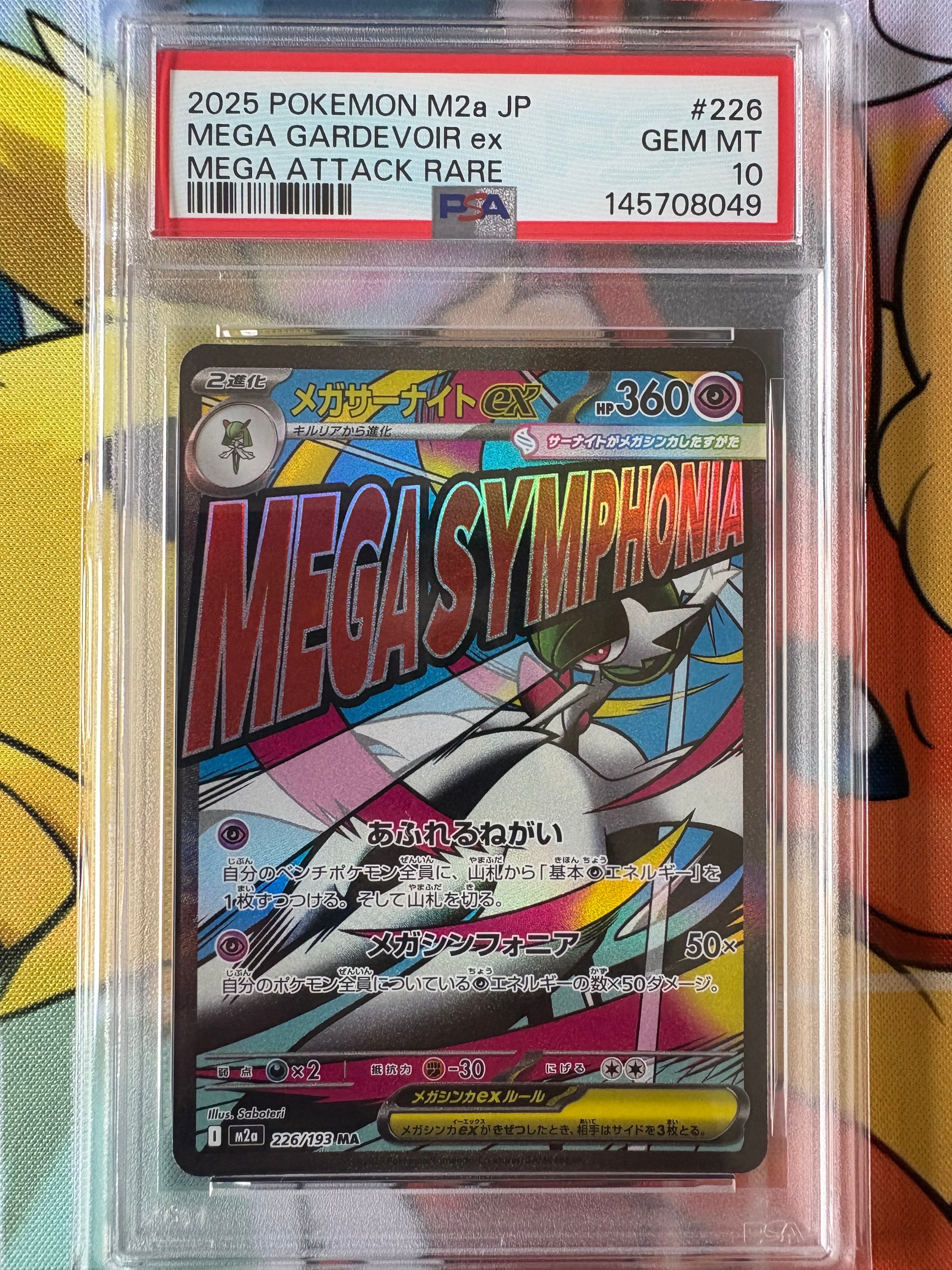 PSA10】メガサーナイトex MA [M2a 226/193](ハイクラスパック「MEGA