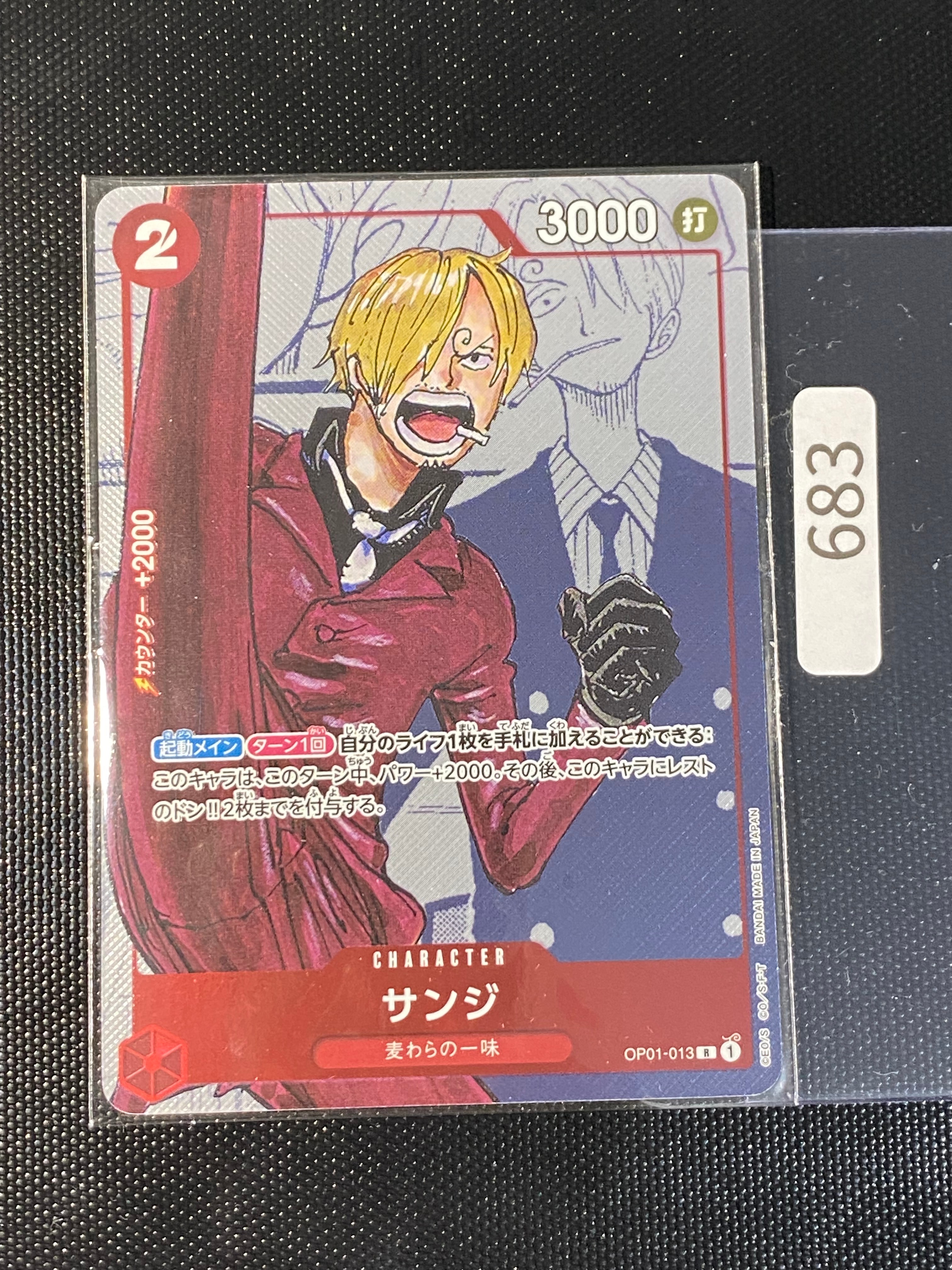 サンジ R-P  [OP01-013] (プレミアムカードコレクション25周年エディション)