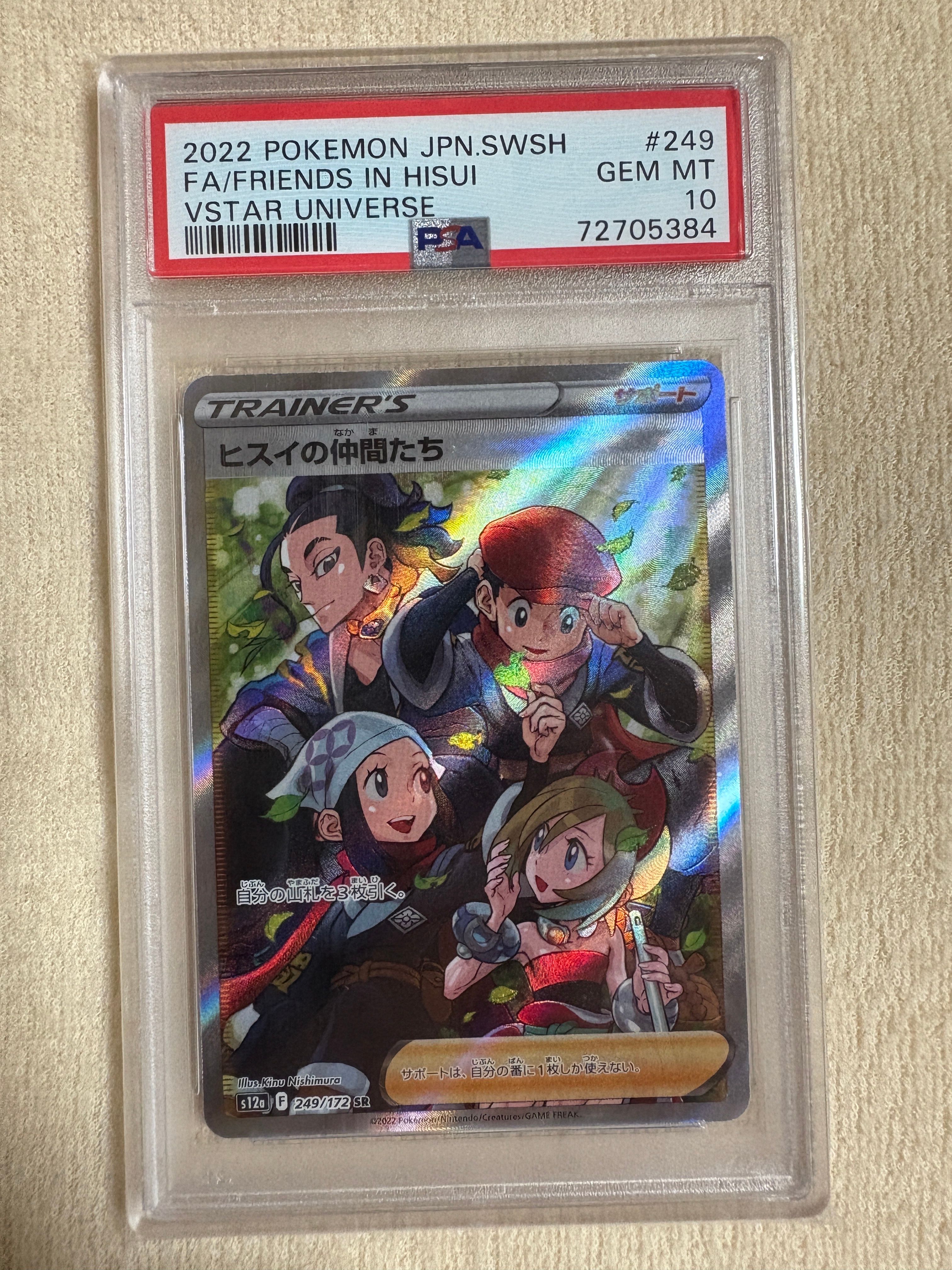 ヒスイの仲間たち SR[s12a 249/172](ハイクラスパック「VSTARユニバース」)