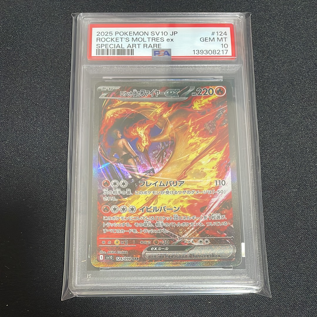 ロケット団のファイヤーex SAR [SV10 124/098](拡張パック「ロケット団の栄光」)