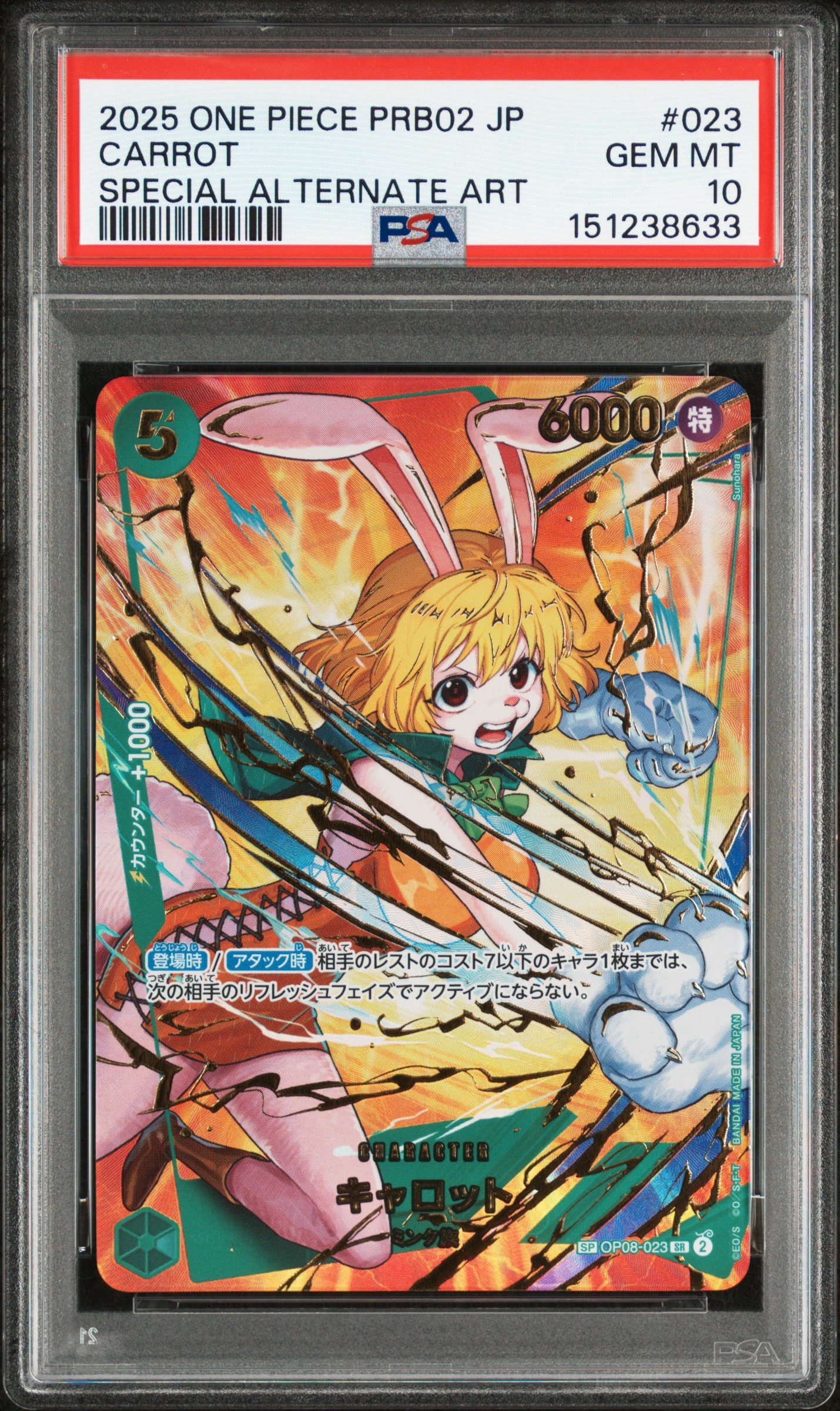 キャロット SR-SPC [OP08-023](プレミアムブースター「ONE PIECE CARD THE BEST vol.2」)
