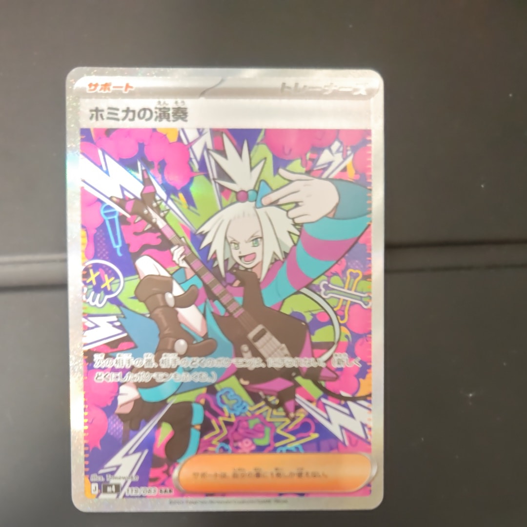 ホミカの演奏 SAR [M4 119/083](拡張パック「ニンジャスピナー」)
