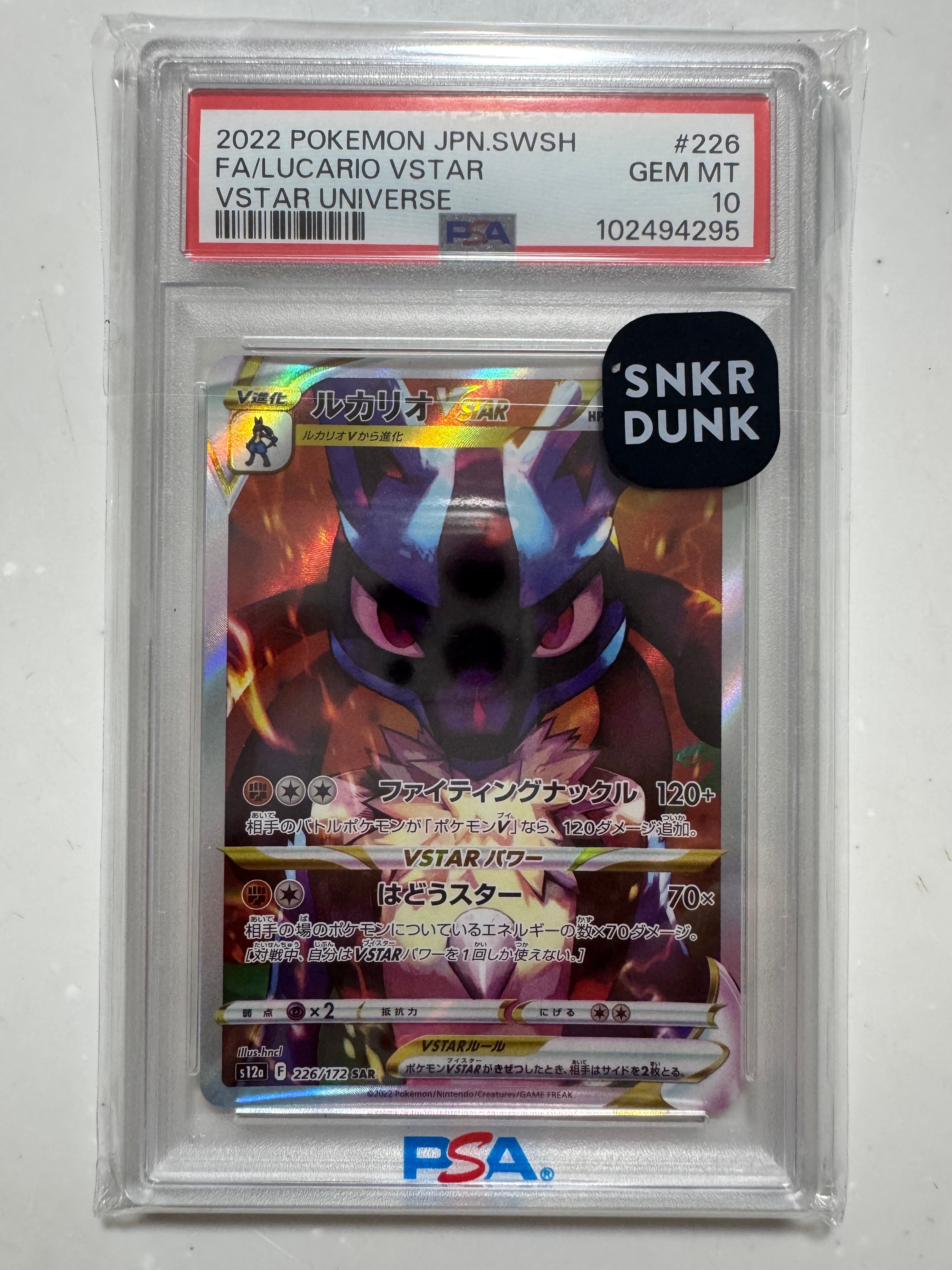 ルカリオVSTAR SAR[s12a 226/172](ハイクラスパック「VSTARユニバース」)