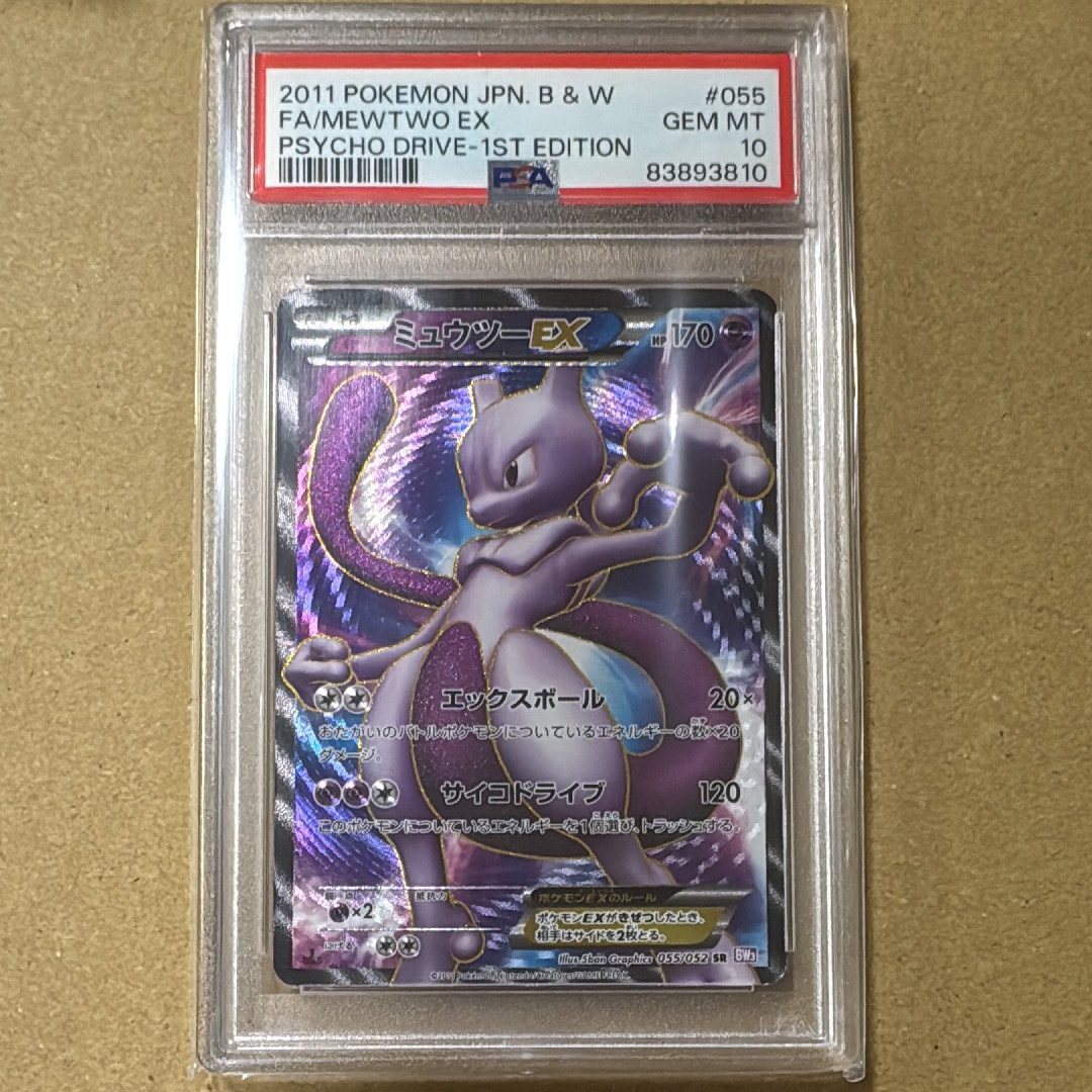 PSA10】ミュウツーEX SR :1ED [BW3 055/052](拡張パック「サイコ