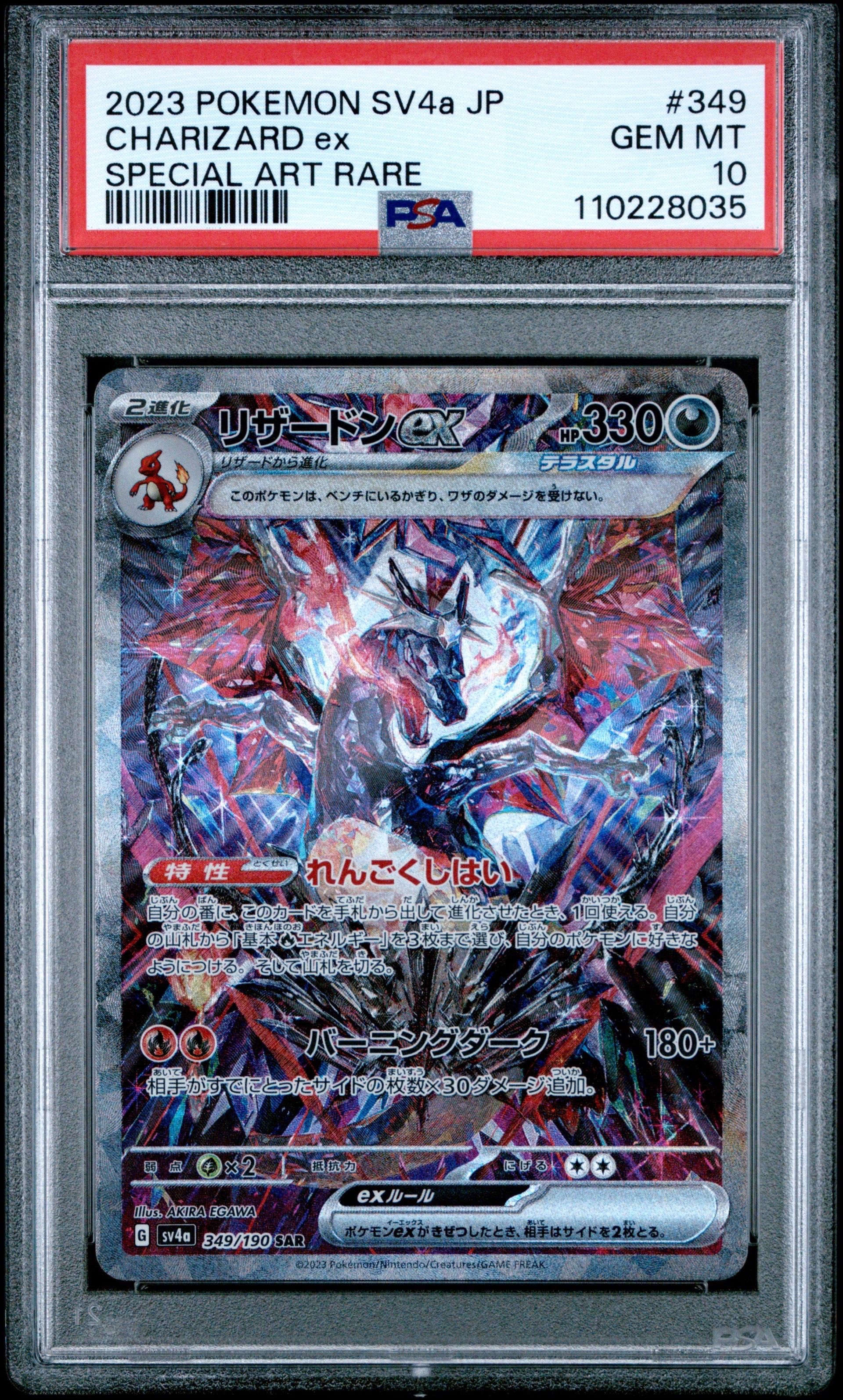 リザードンex SAR [SV4a 349/190](ハイクラスパック「シャイニートレジャーex」)