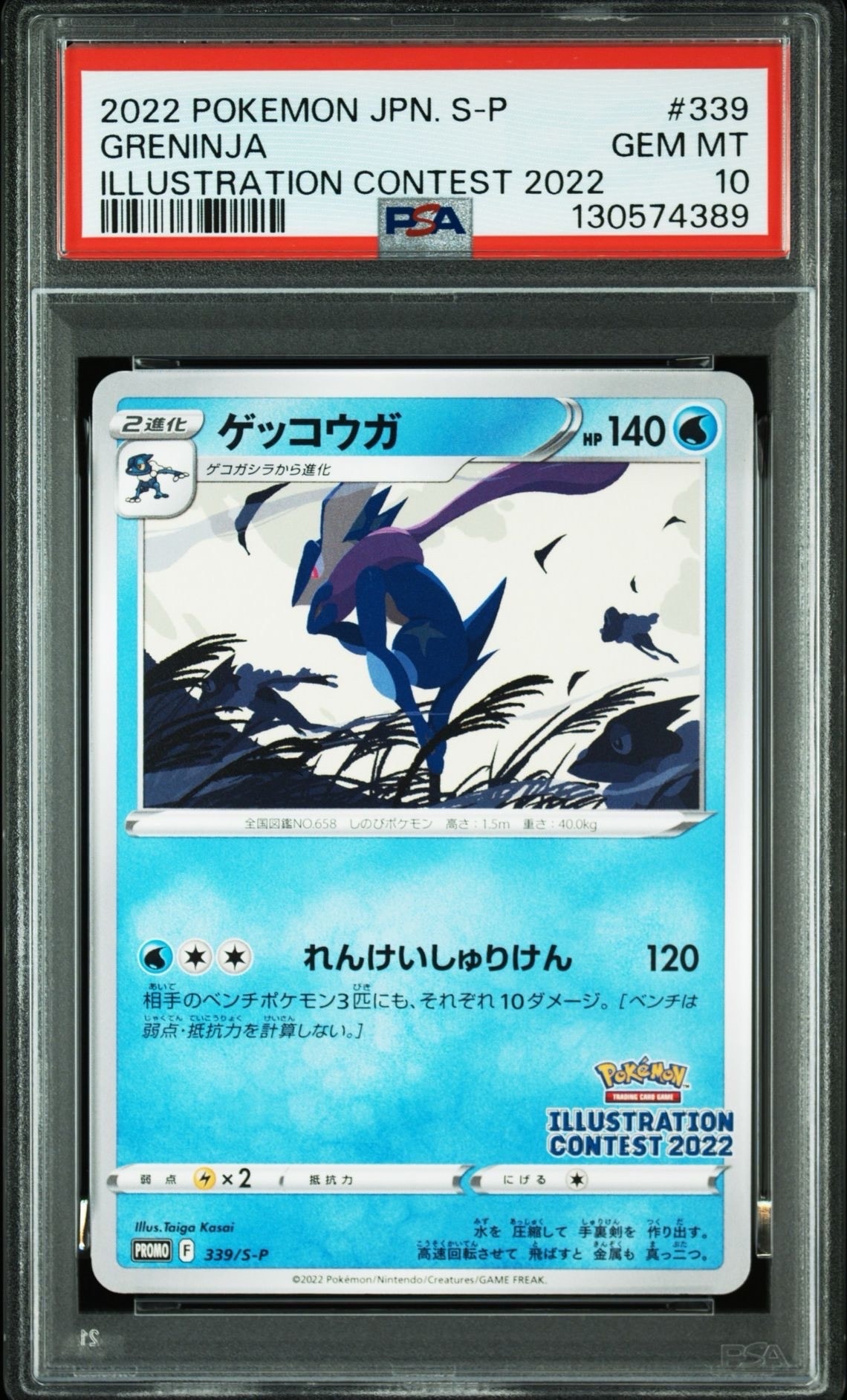 ゲッコウガ プロモ[PROMO339 S-P](プロモーションカード「ポケモンセンター・ポケモンストア・ポケモンセンターオンライン2000円以上購入特典」)