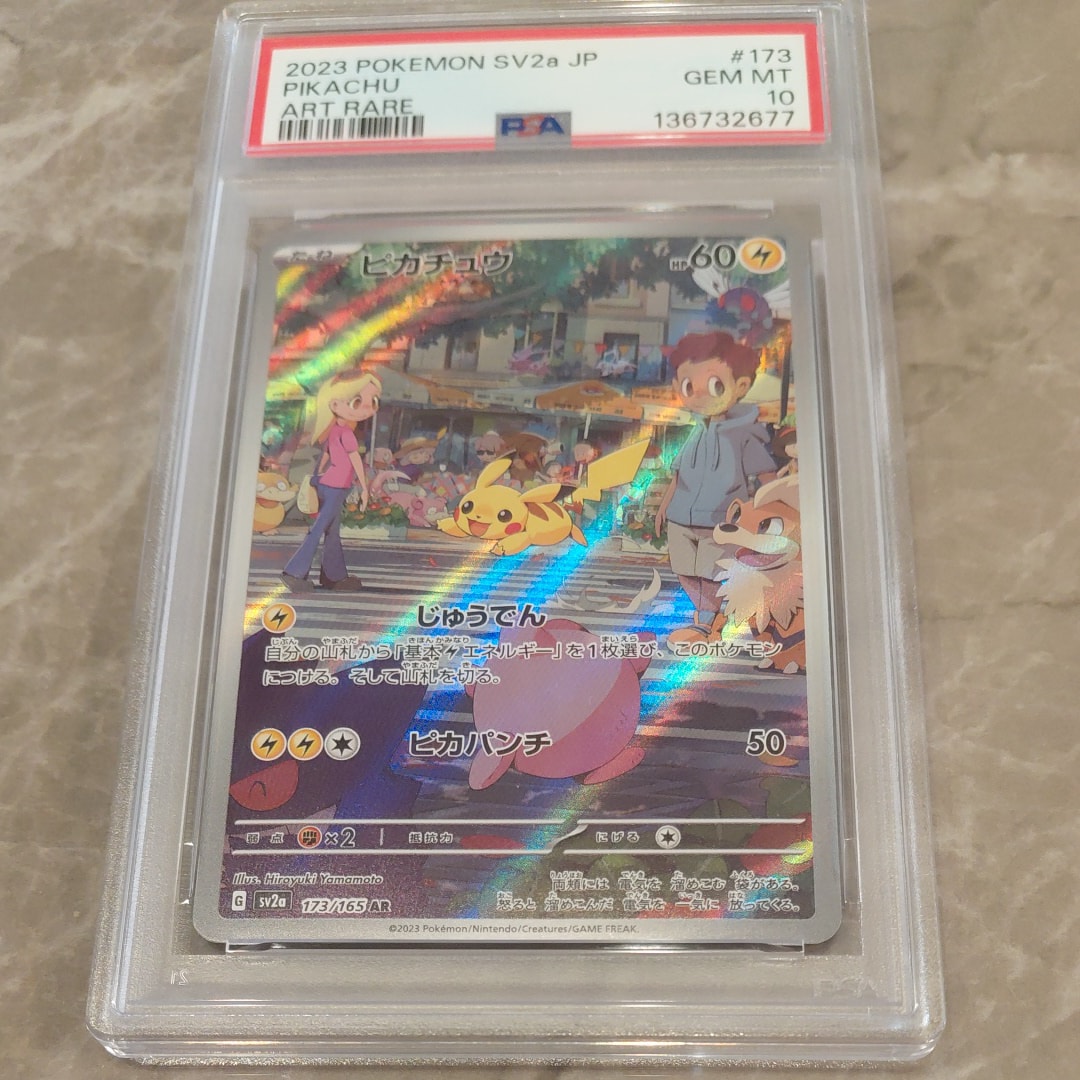 ピカチュウ AR[SV2a 173/165](強化拡張パック「ポケモンカード151」)の