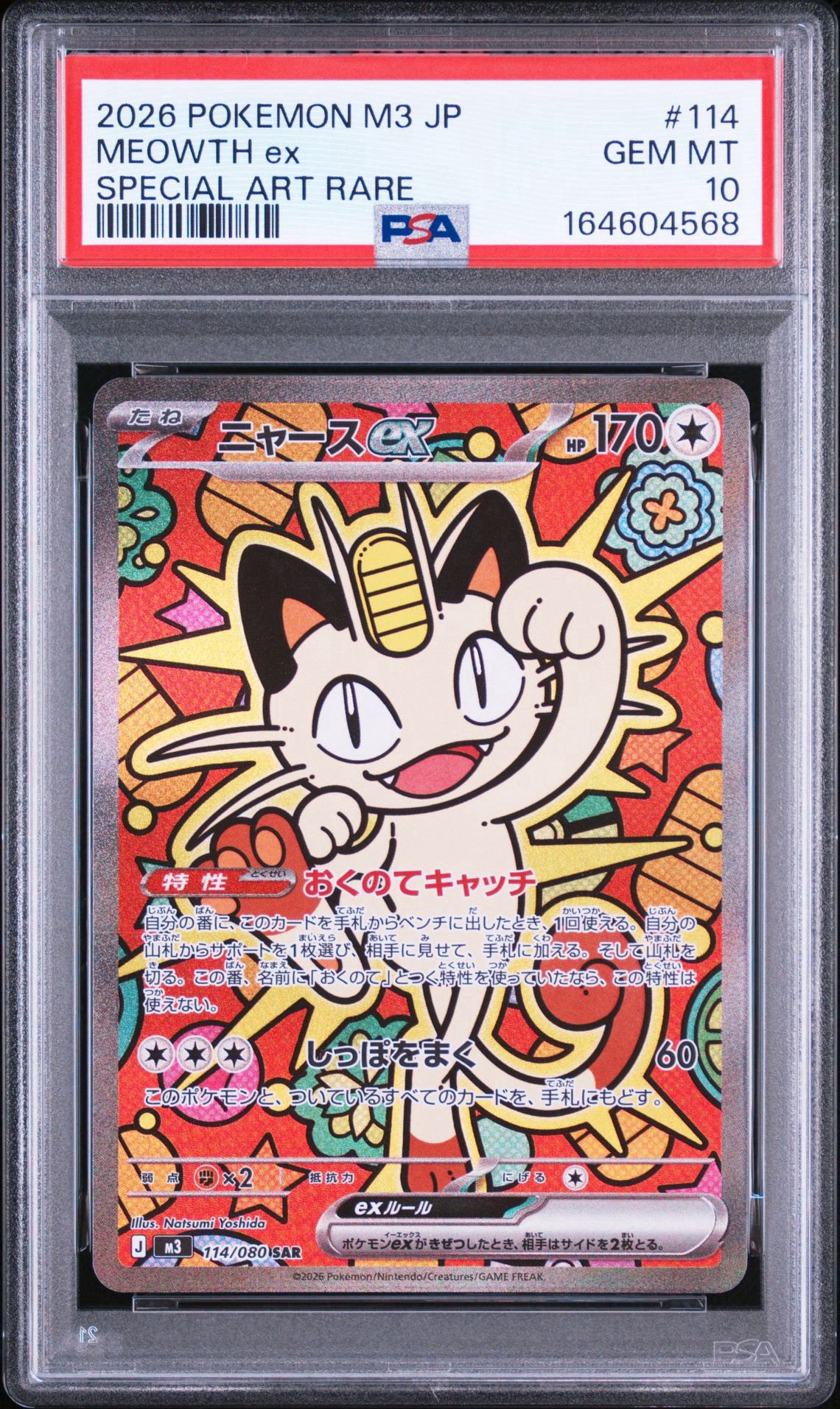 ニャースex SAR [M3 114/080](拡張パック「ムニキスゼロ」)