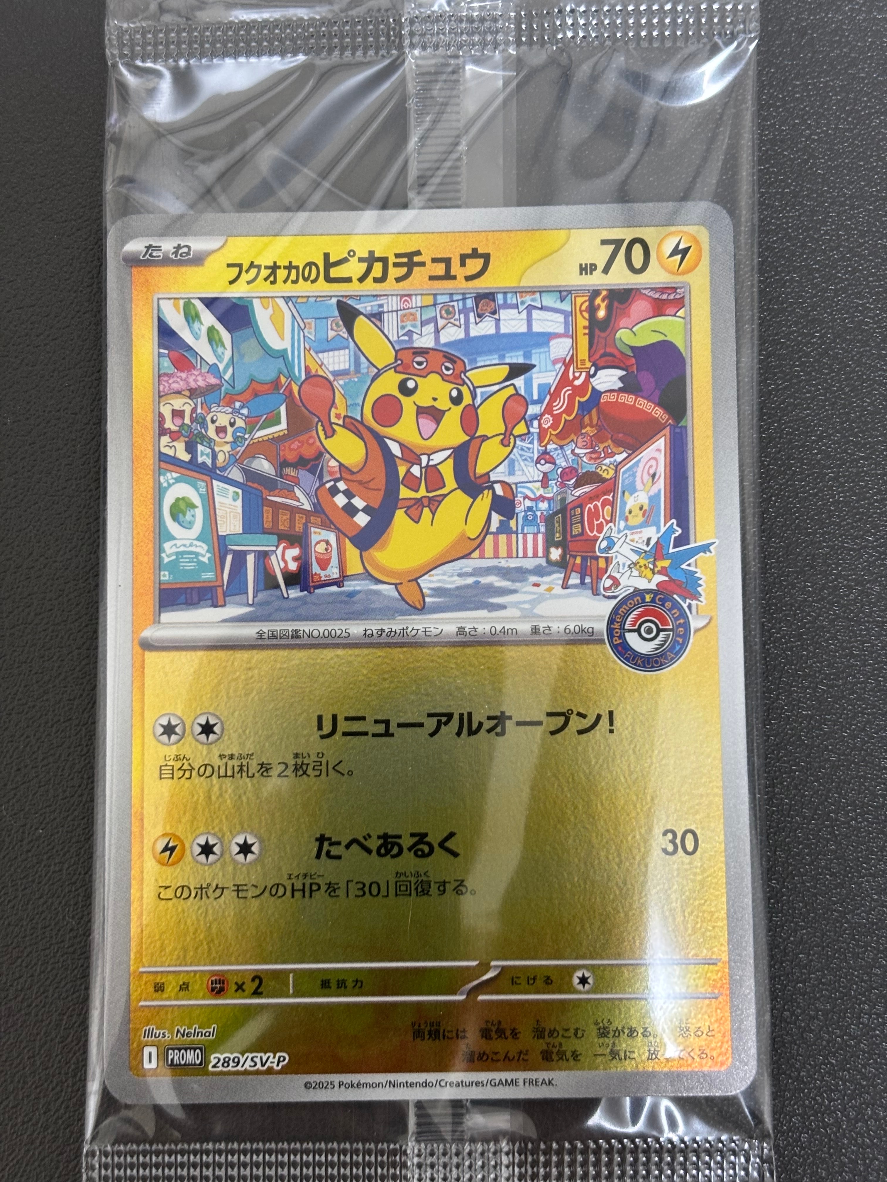 フクオカのピカチュウ P [SV-P 289](スペシャルBOX「ポケモンセンターフクオカ」)