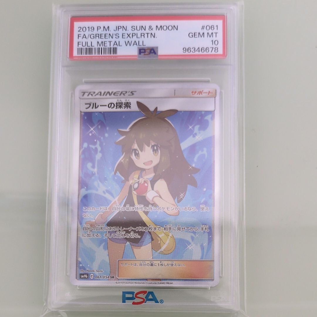 ブルーの探索 SR[SM9b 061/054](強化拡張パック「フルメタルウォール」)
