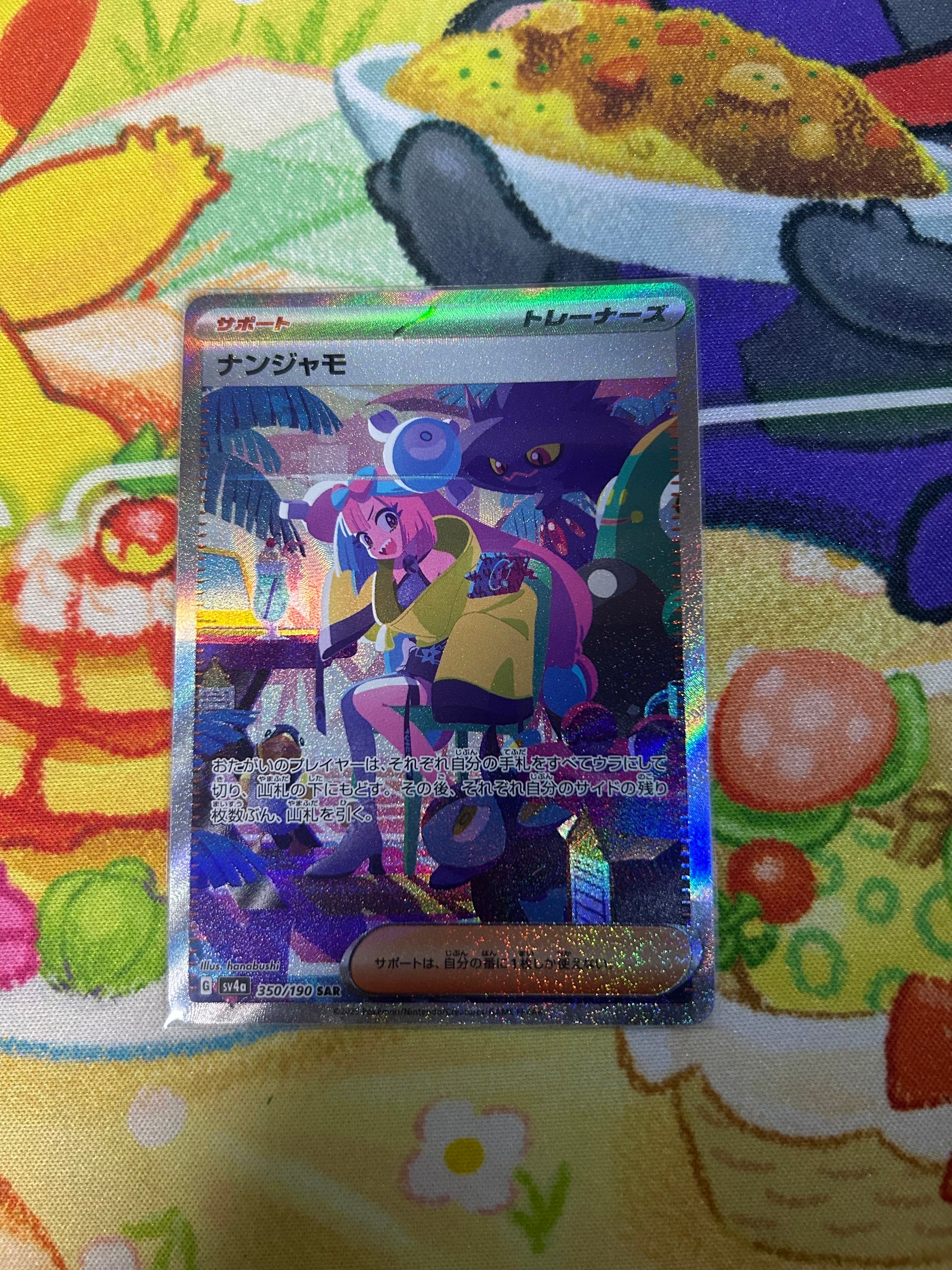 ナンジャモ SAR [SV4a 350/190](ハイクラスパック「シャイニートレジャーex」)