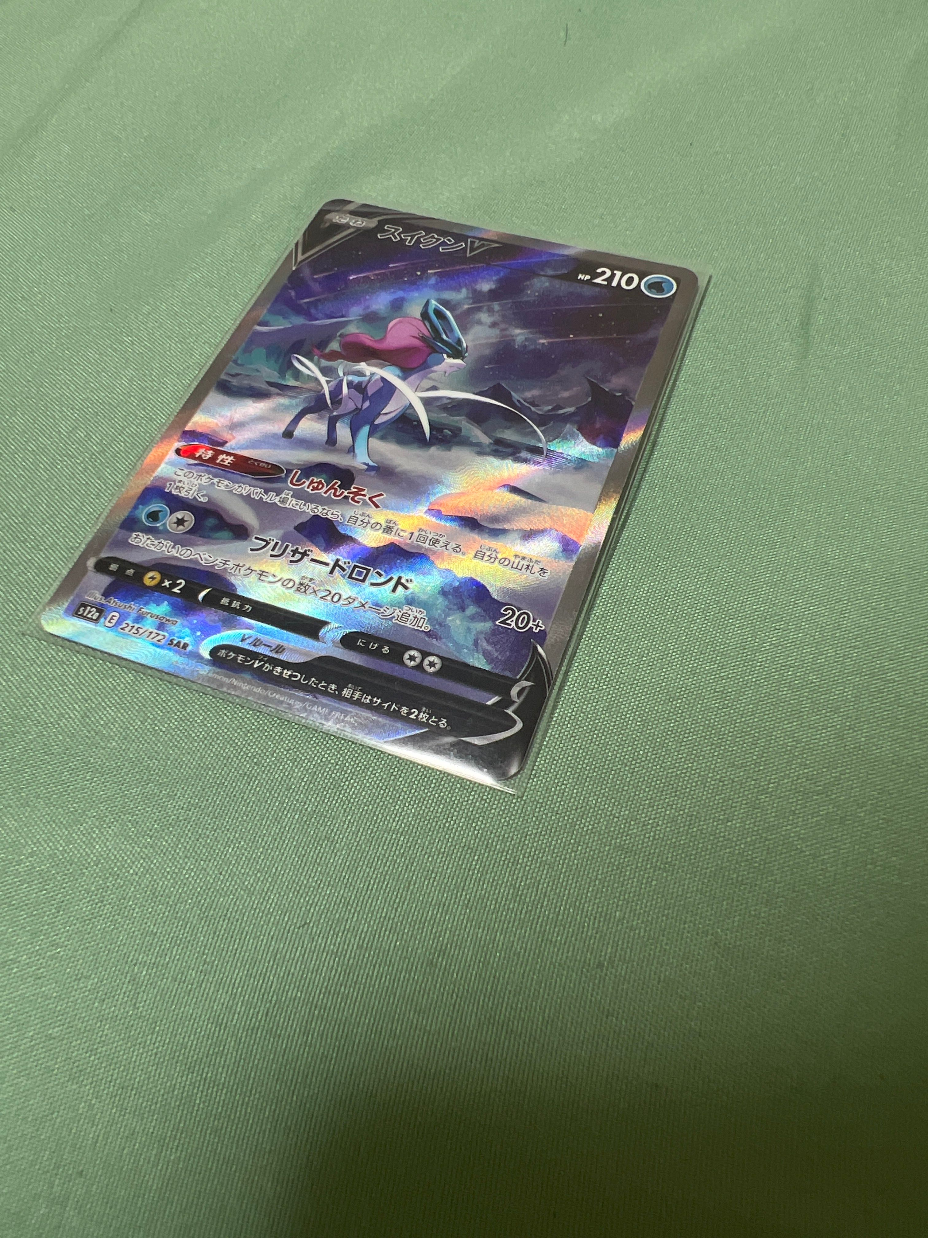 スイクンV SAR[s12a 215/172](ハイクラスパック「VSTARユニバース」)