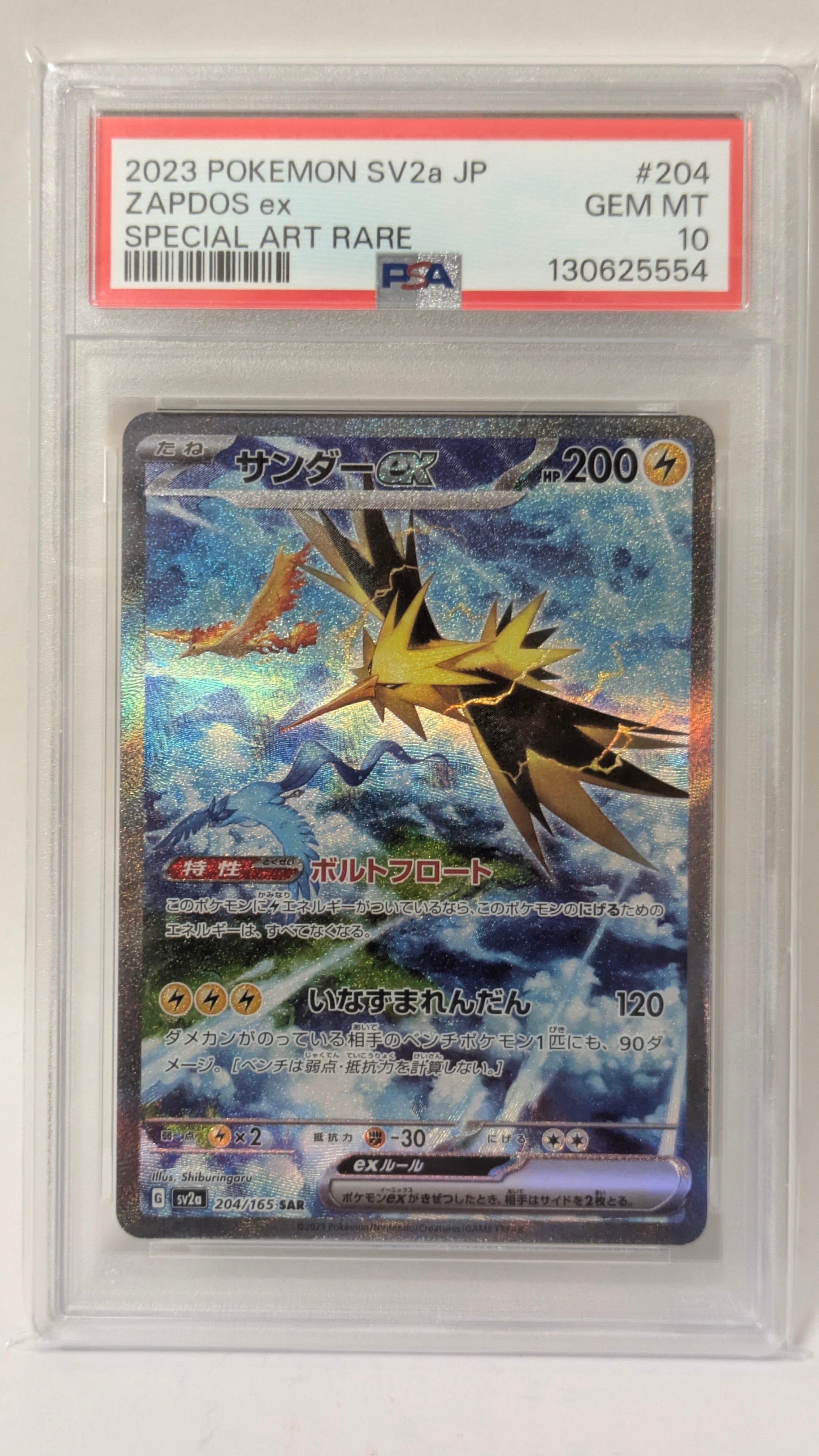 サンダーexSAR SV2a ポケモンカード151 204⁄165[PSA10] PSA10 サンダー