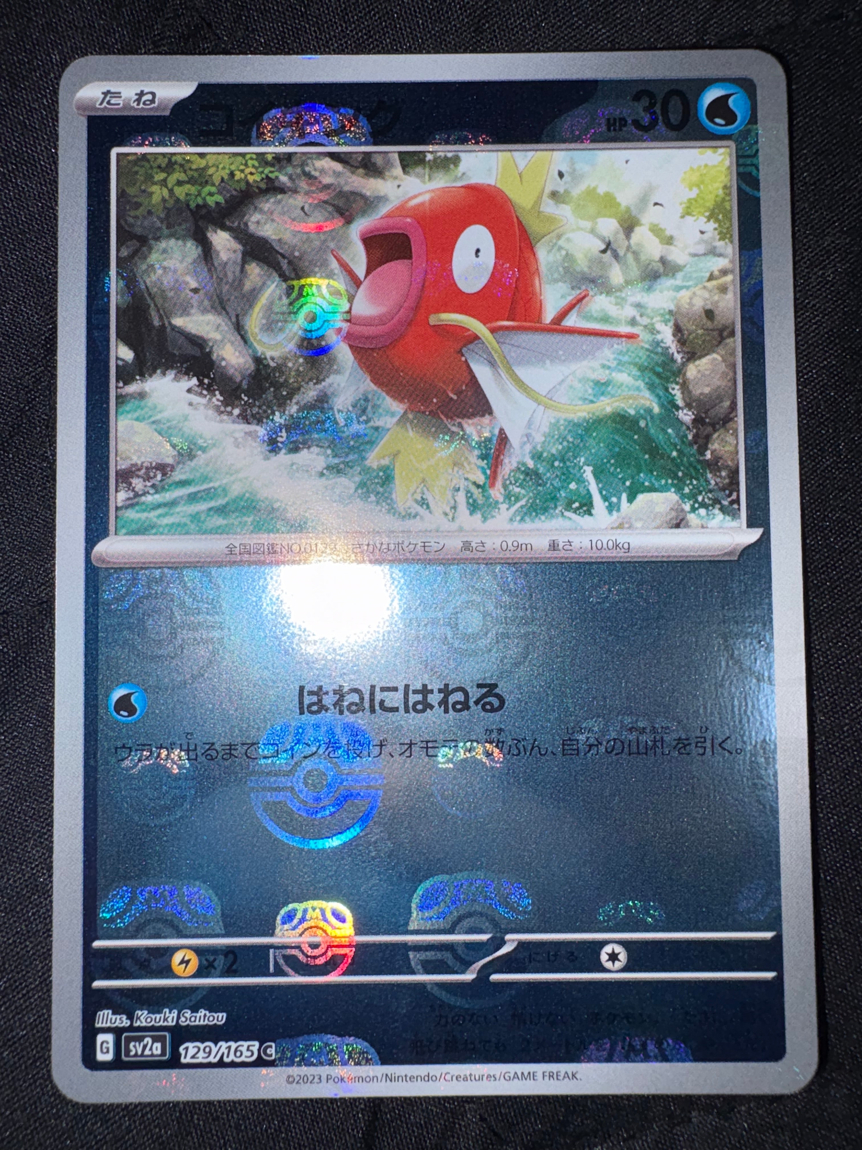 PSA10】コイキング C: マスターボールミラー[SV2a 129/165](強化拡張
