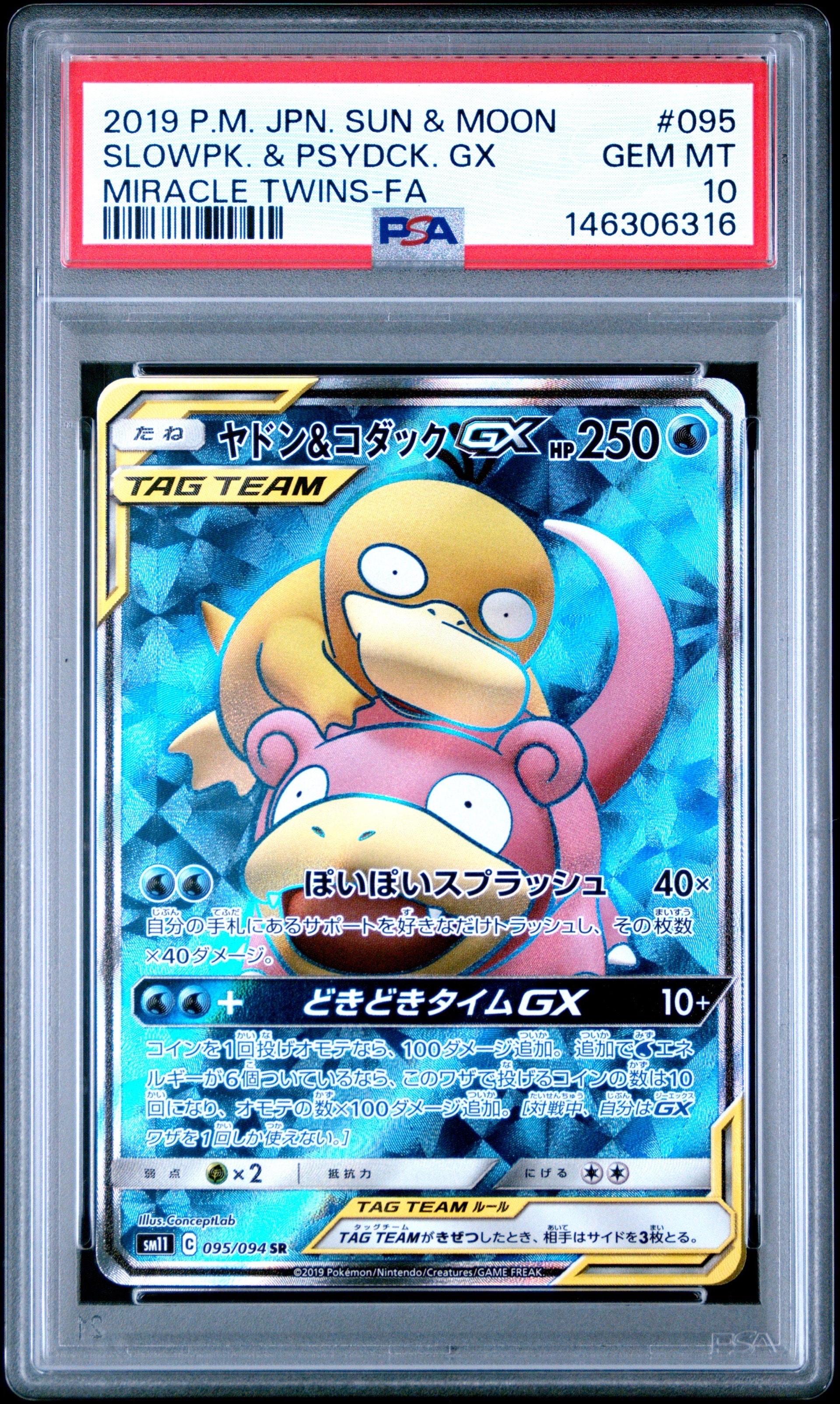 Slowpoke & Psyduck GX SR[SM11 095/094](Expansion Pack "Miracle Twin")