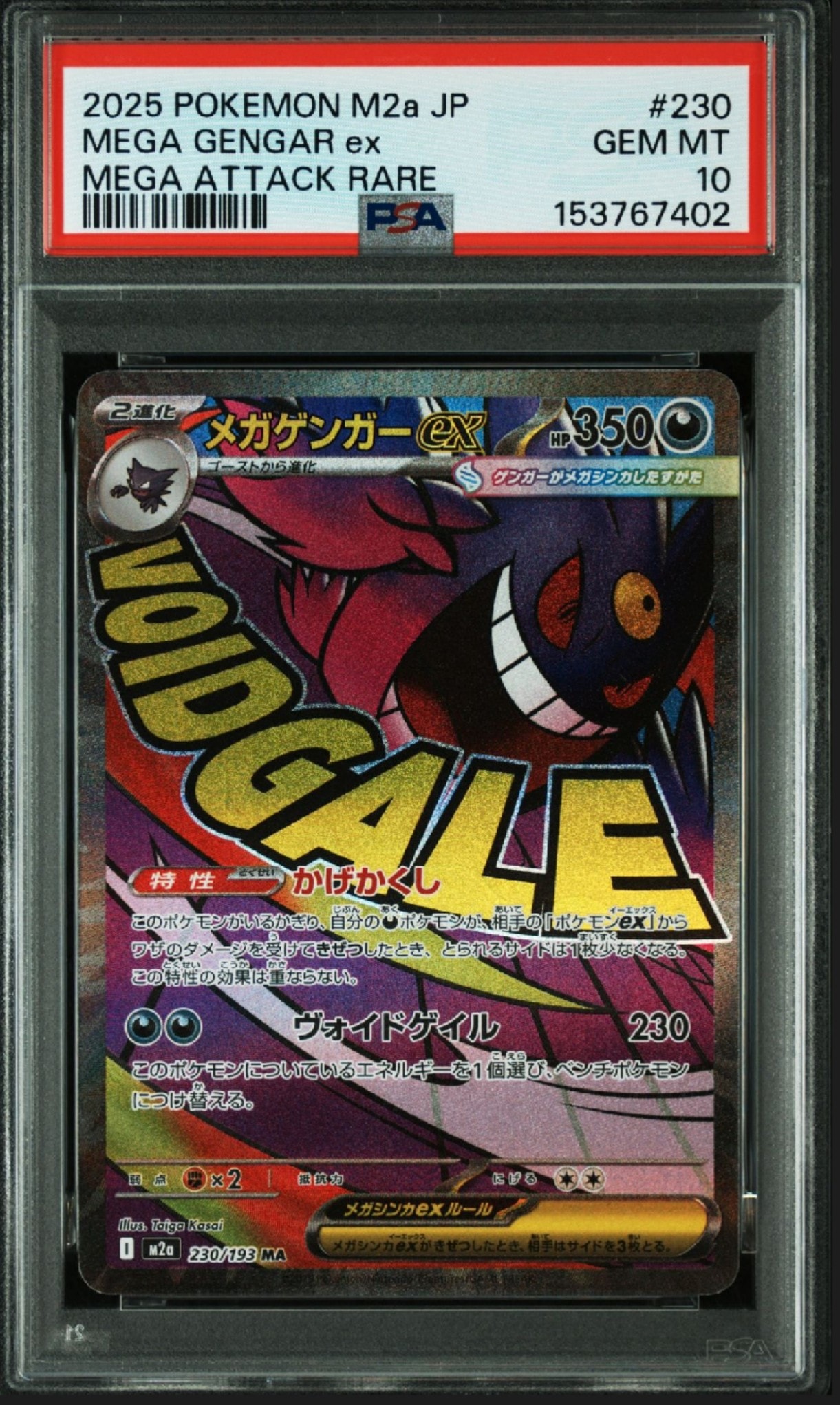 PSA10】メガゲンガーex MA :中国語箔押しエラー [M2a 230/193](ハイ