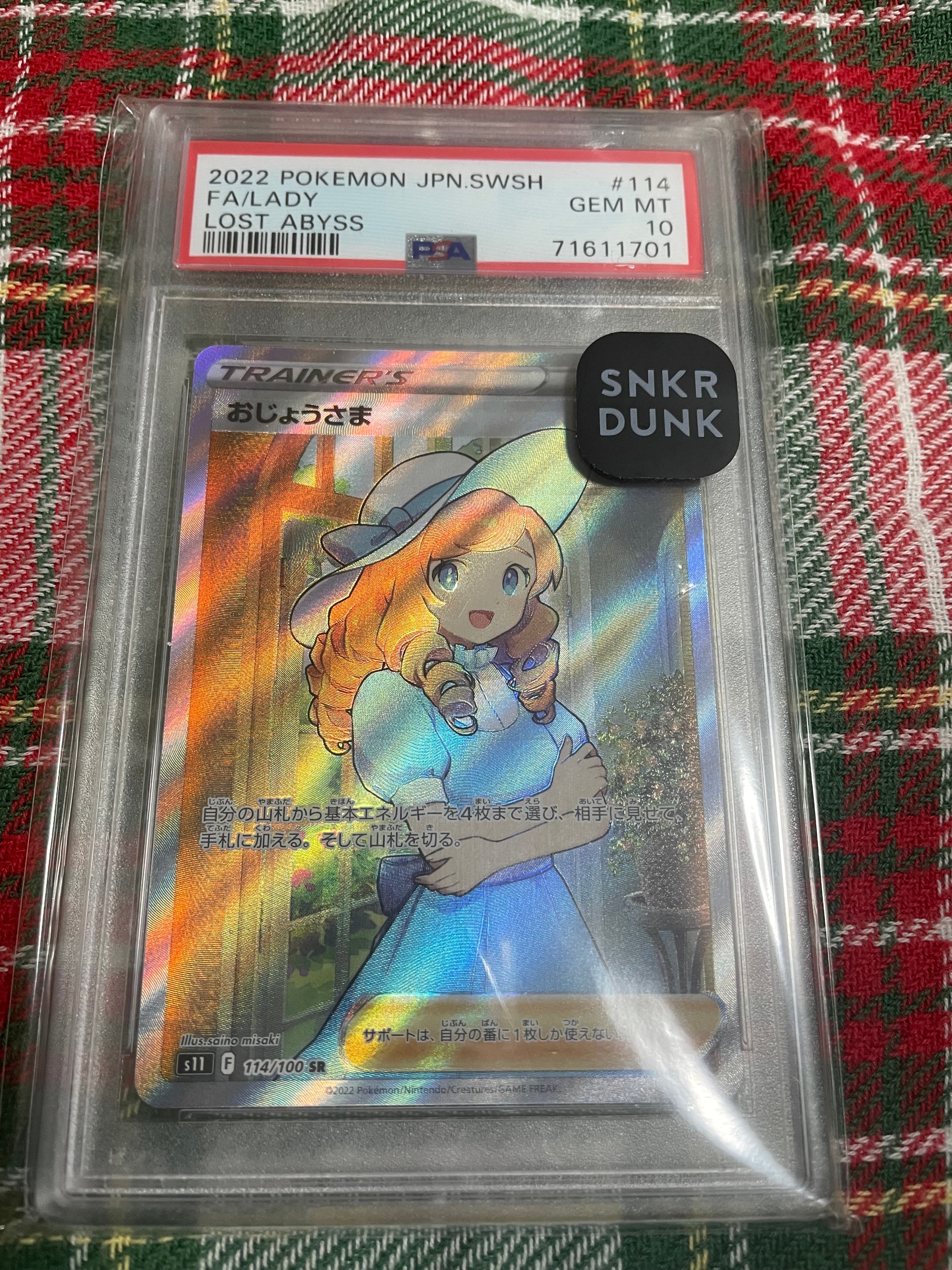 おじょうさま SR[S11 114/100](拡張パック「ロストアビス」)の新品