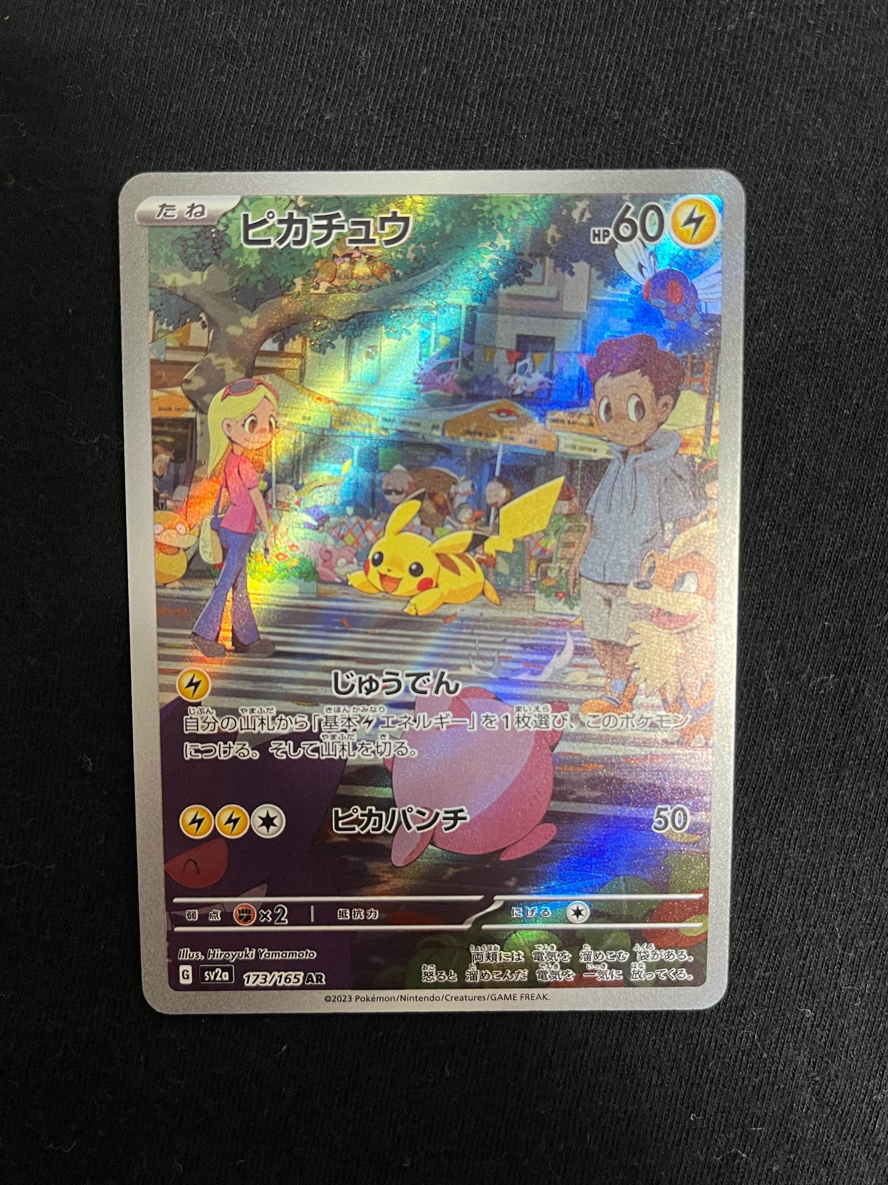 ピカチュウ AR[SV2a 173/165](強化拡張パック「ポケモンカード151」)