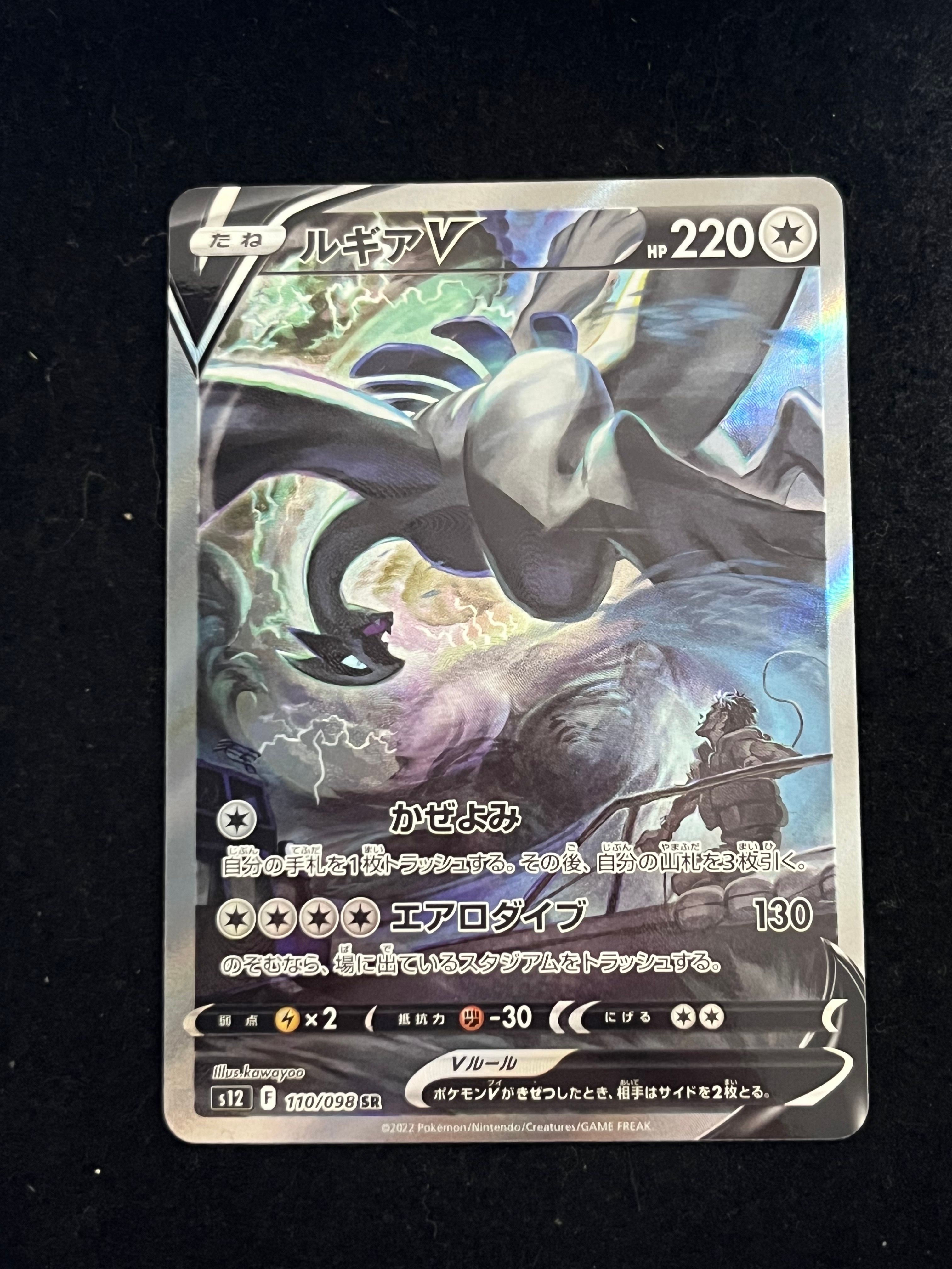 ルギアV SR:SA[s12 110/098](拡張パック「パラダイムトリガー」)