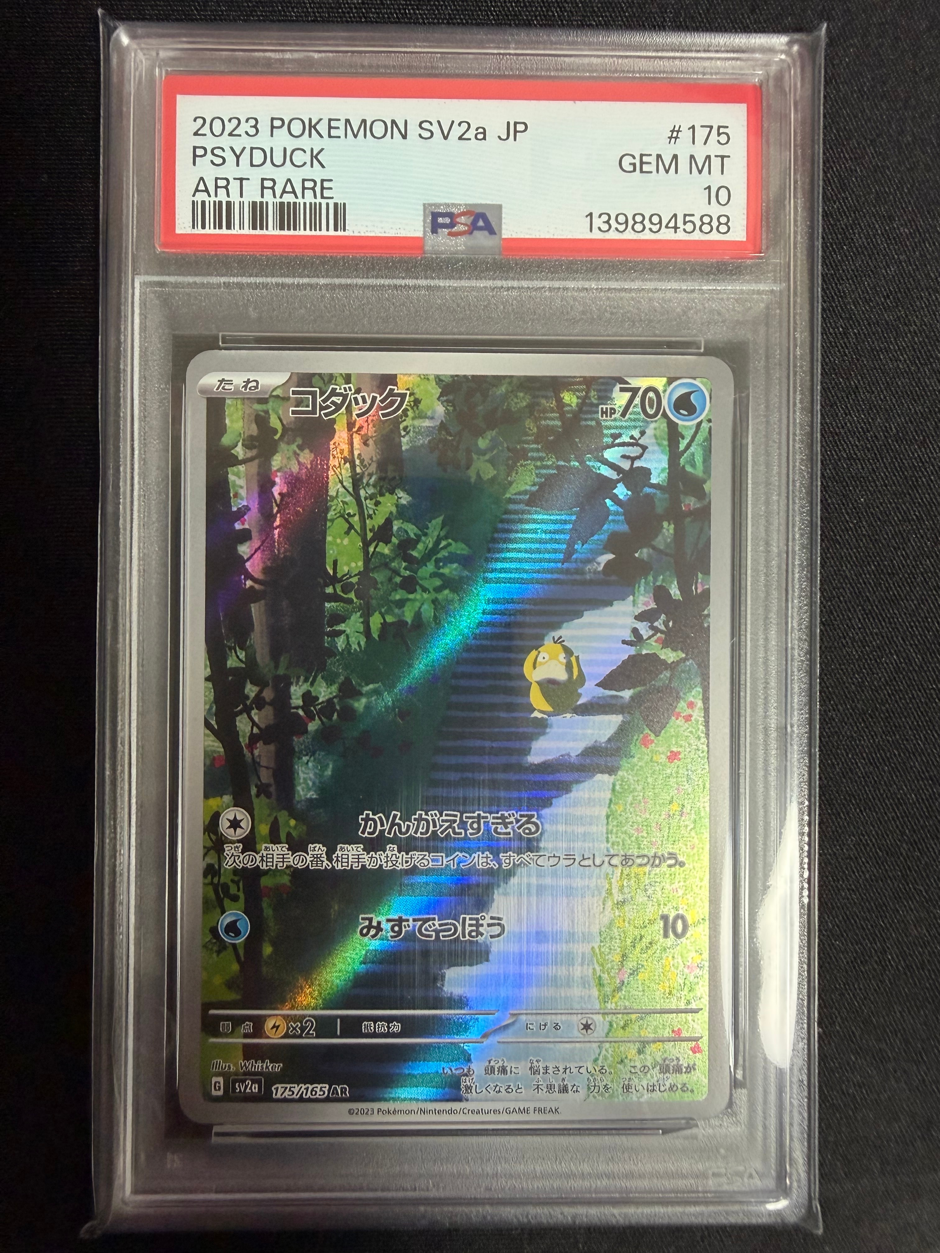 コダック AR[SV2a 175/165](強化拡張パック「ポケモンカード151」)
