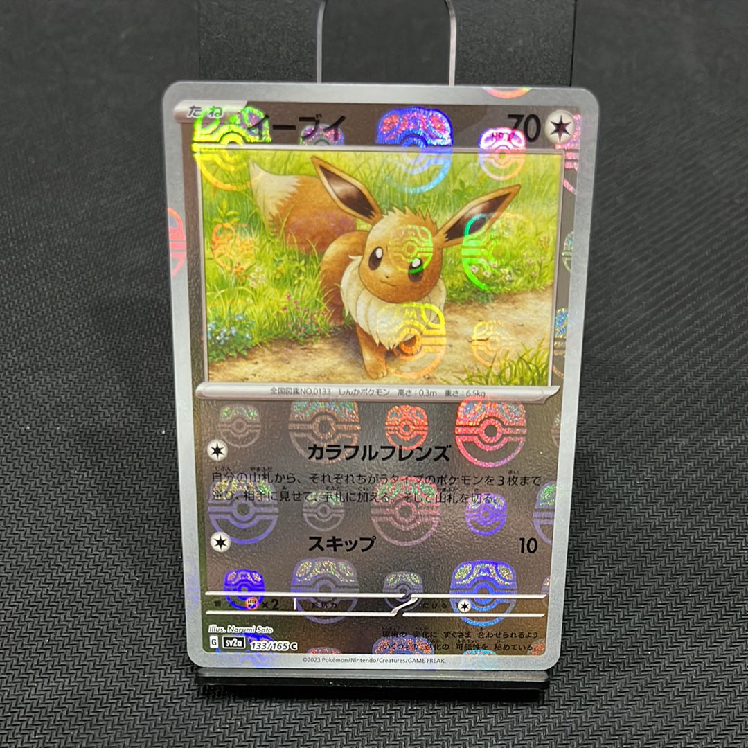 イーブイ C: マスターボールミラー[SV2a 133/165](強化拡張パック「ポケモンカード151」)