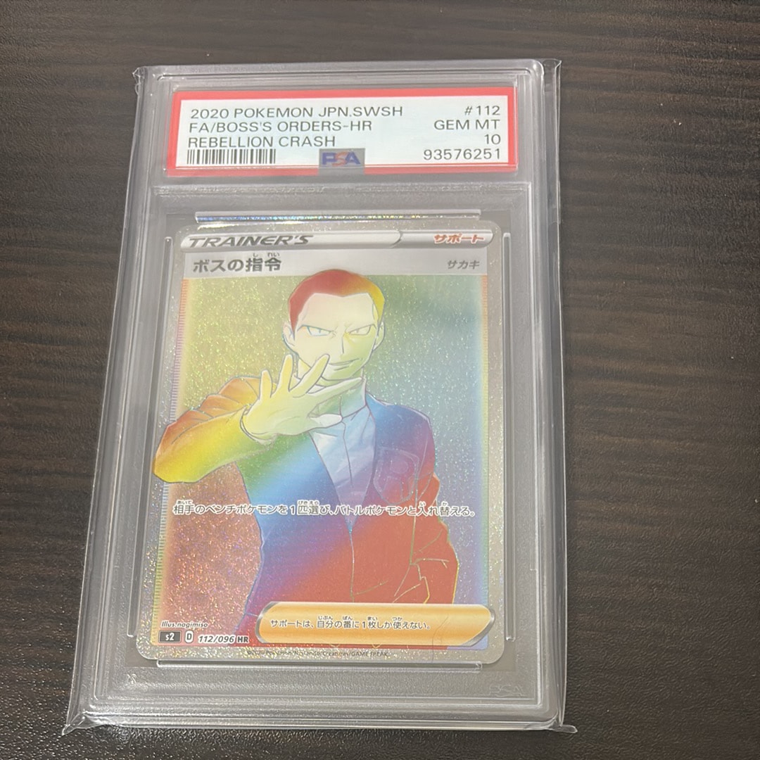 ボスの指令(サカキ)HR[S2 112/096](拡張パック「反逆クラッシュ」)