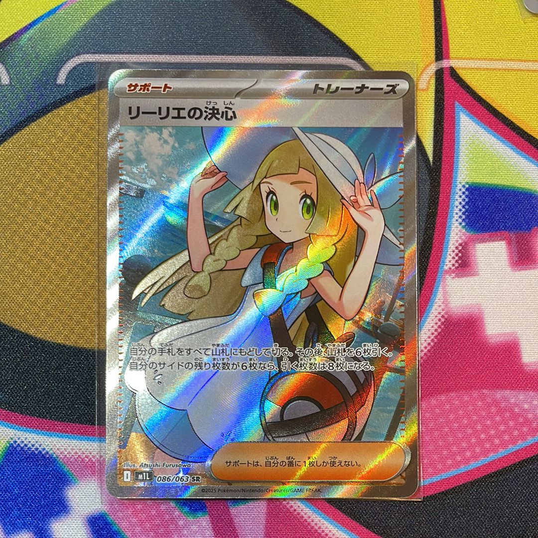 リーリエの決心 SR [M1L 086/063](拡張パック「メガブレイブ」)