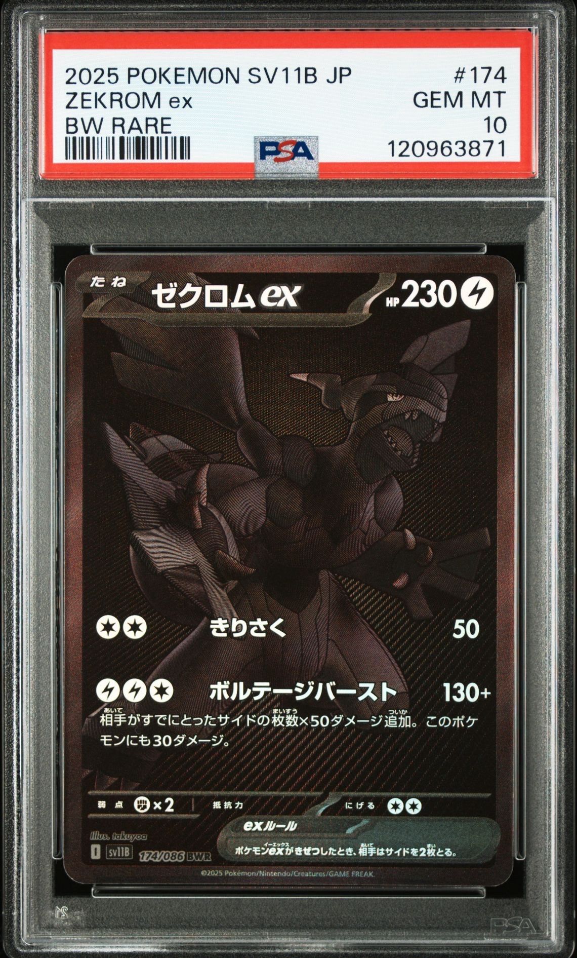 ゼクロムex BWR [SV11B 174/086](拡張パック「ブラックボルト」)