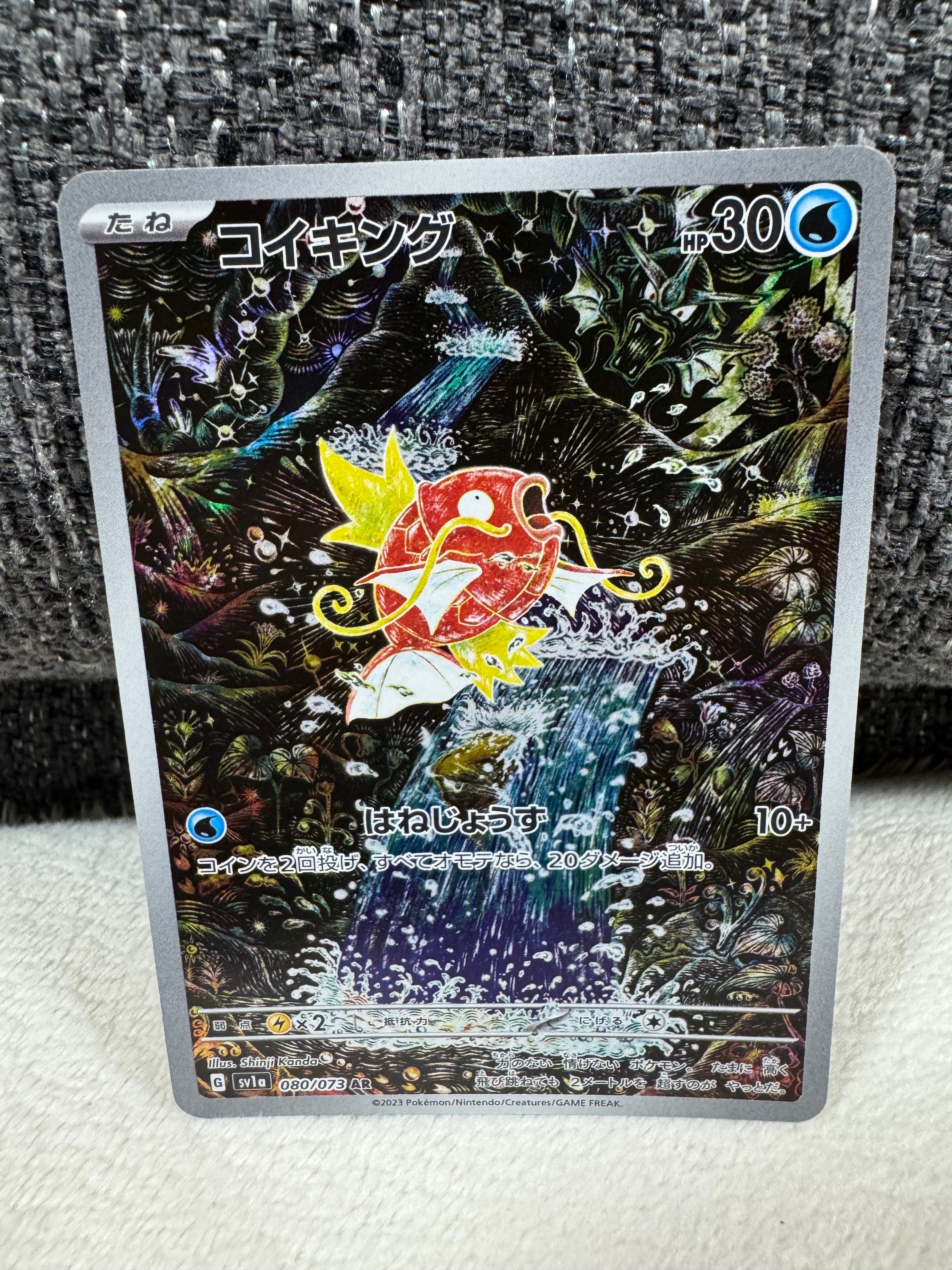 状態D】コイキング AR[SV1a 080/073](スカーレット＆バイオレット 拡張
