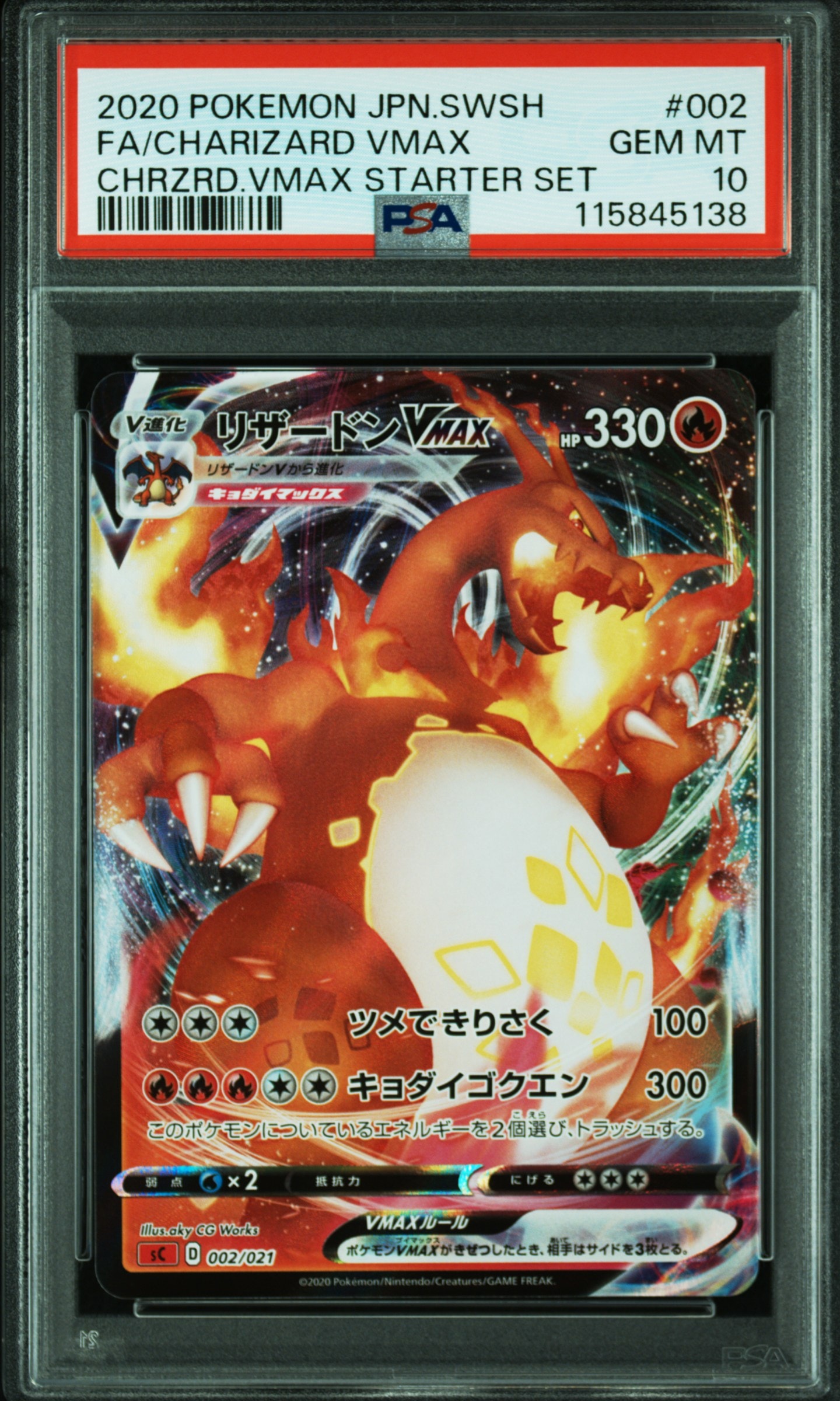 リザードンVMAX [SC 002/021](スターターセットVMAX「リザードン」)