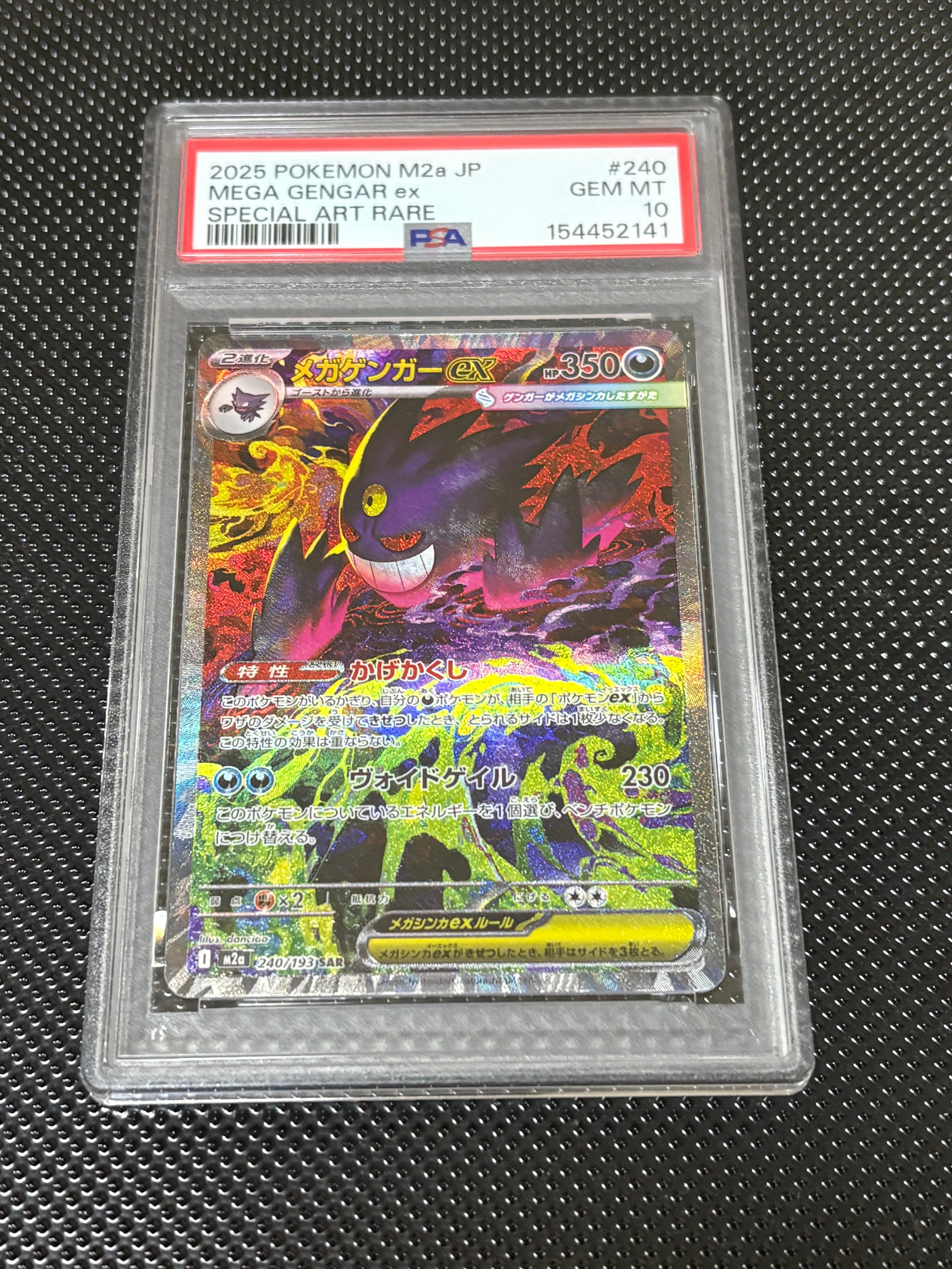 メガゲンガーex SAR [M2a 240/193](ハイクラスパック「MEGAドリームex」)