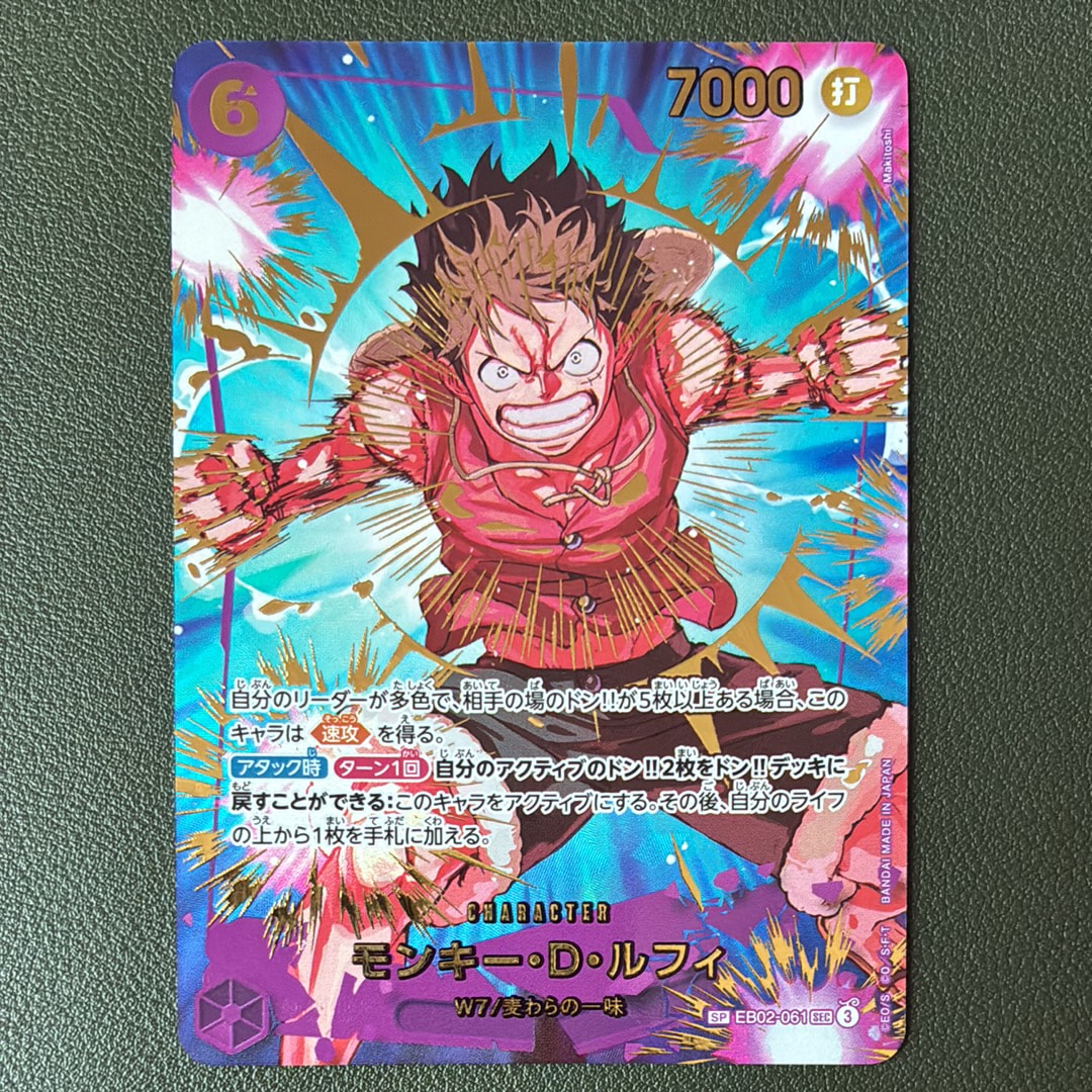 モンキー・D・ルフィ SEC-SPC [EB02-061](プレミアムブースター「ONE PIECE CARD THE BEST vol.2」)