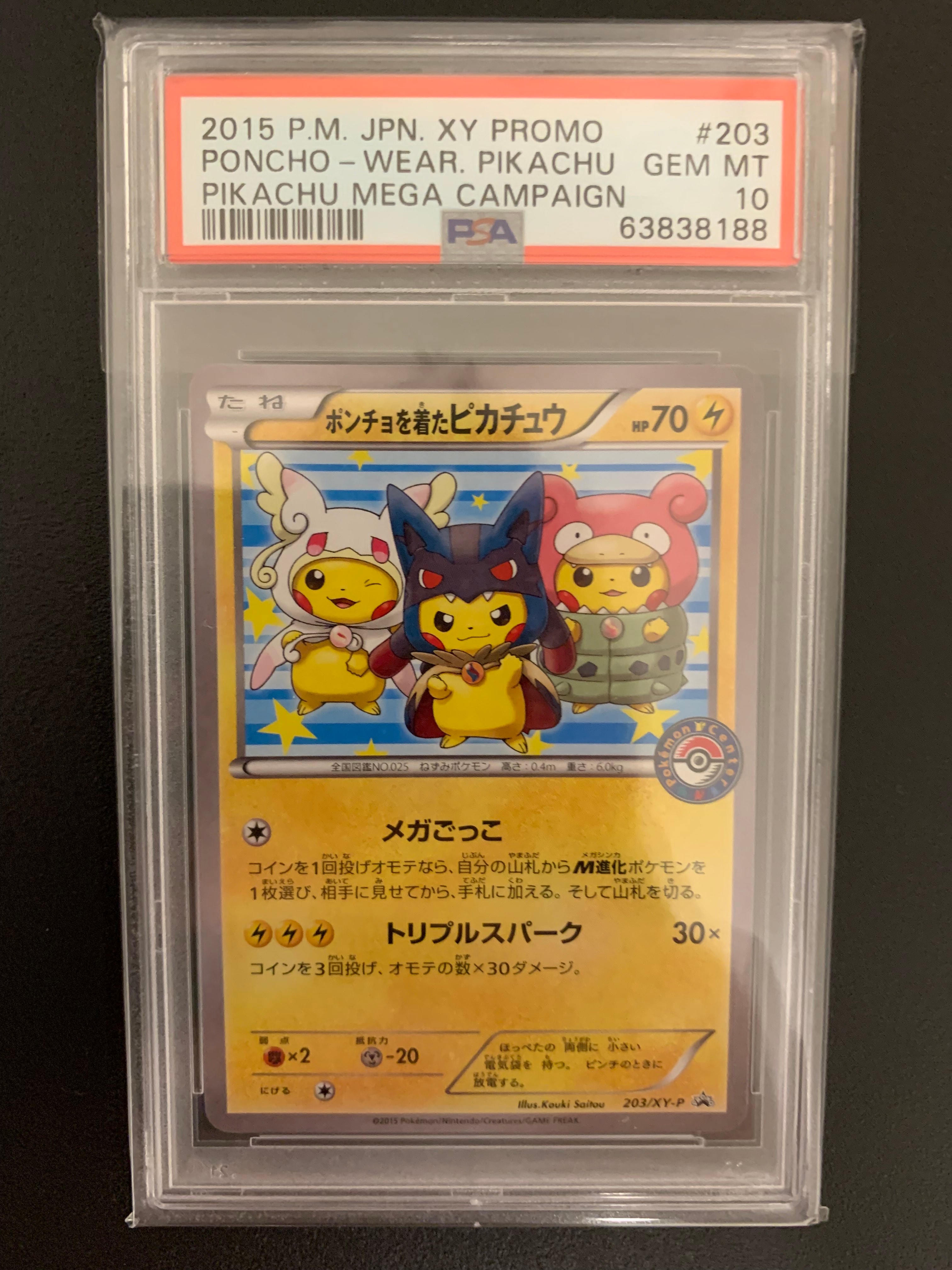 ポンチョを着たピカチュウ: プロモ (ポンチョピカチュウ) [XY-P 203/XY-P](プロモーションカード「XY-P」)