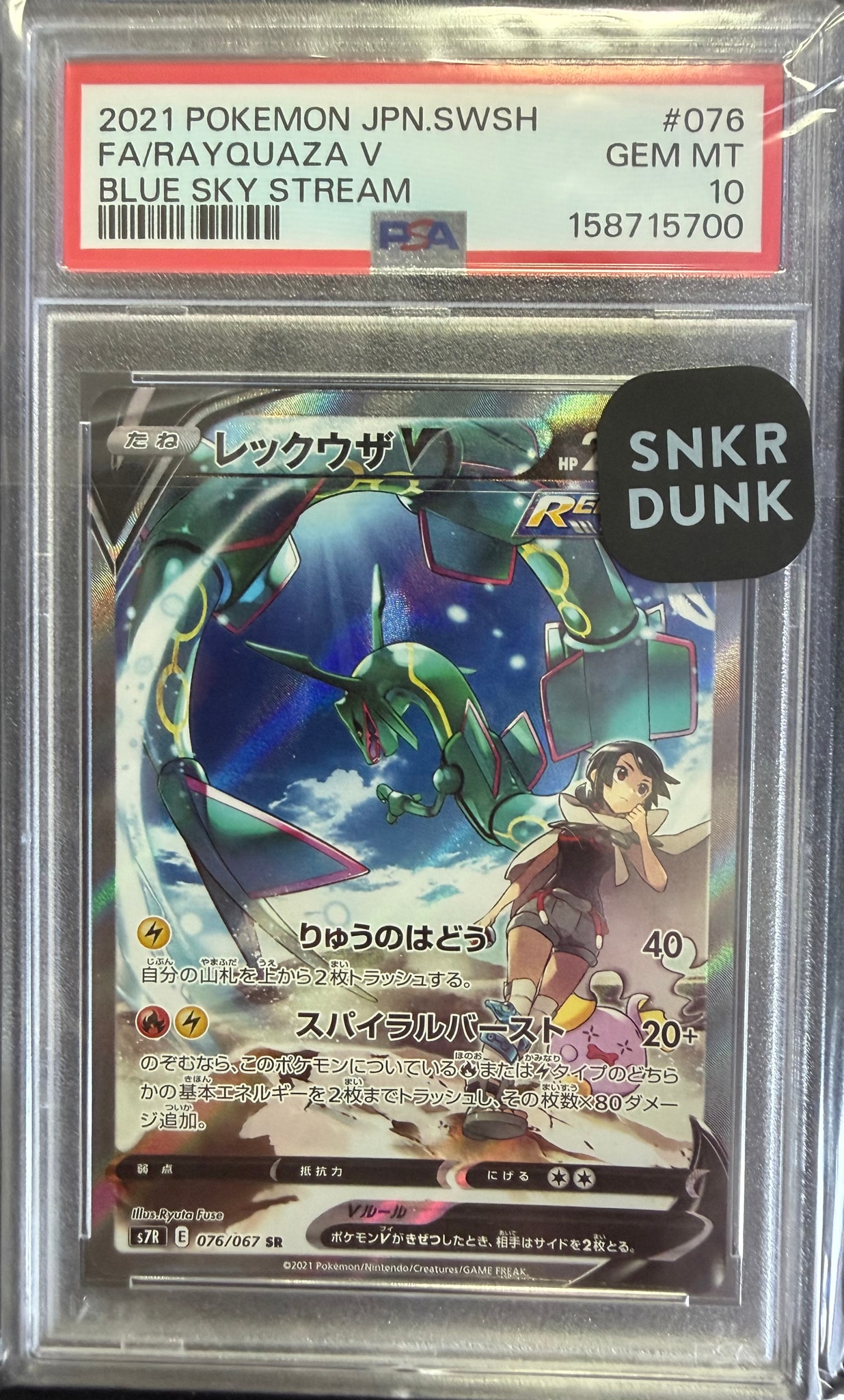 レックウザV SR: SA[S7R 076/067](拡張パック「蒼空ストリーム」)通販