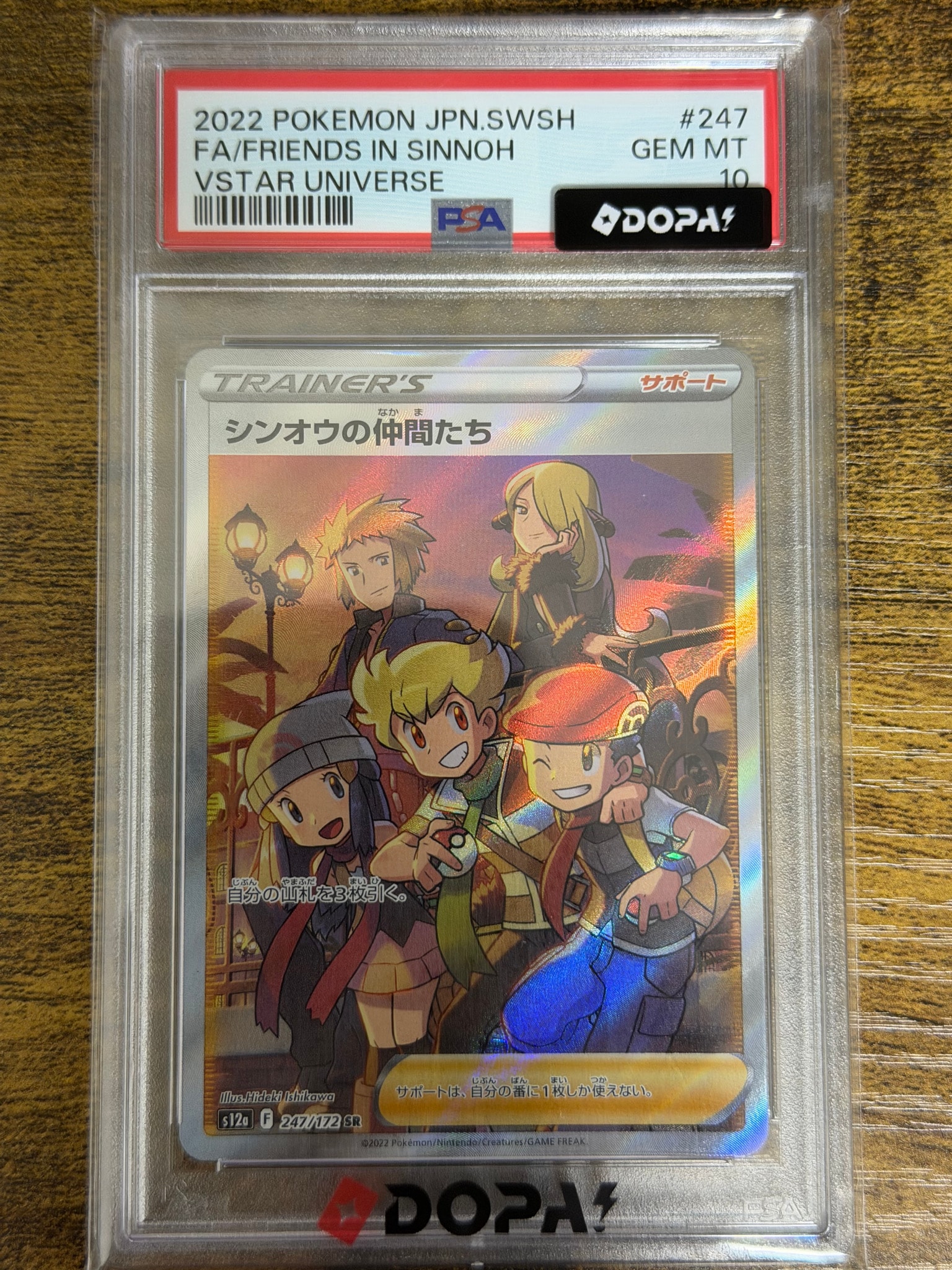 PSA10】シンオウの仲間たち SR[s12a 247/172](ハイクラスパック「VSTAR