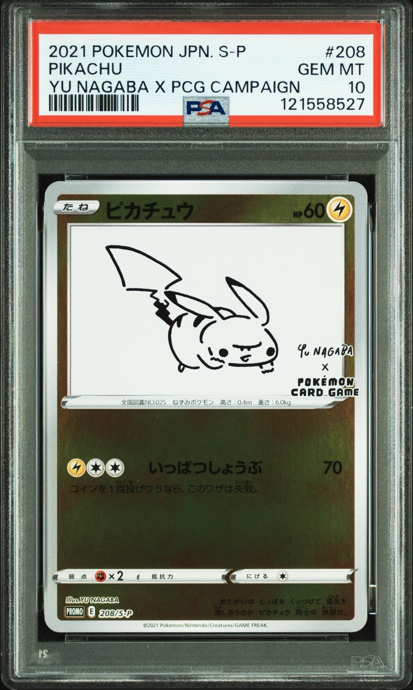 ピカチュウ:プロモ [S-P 208](「YU NAGABA×ポケモンカードゲーム」プロモーションカード「S-P」)