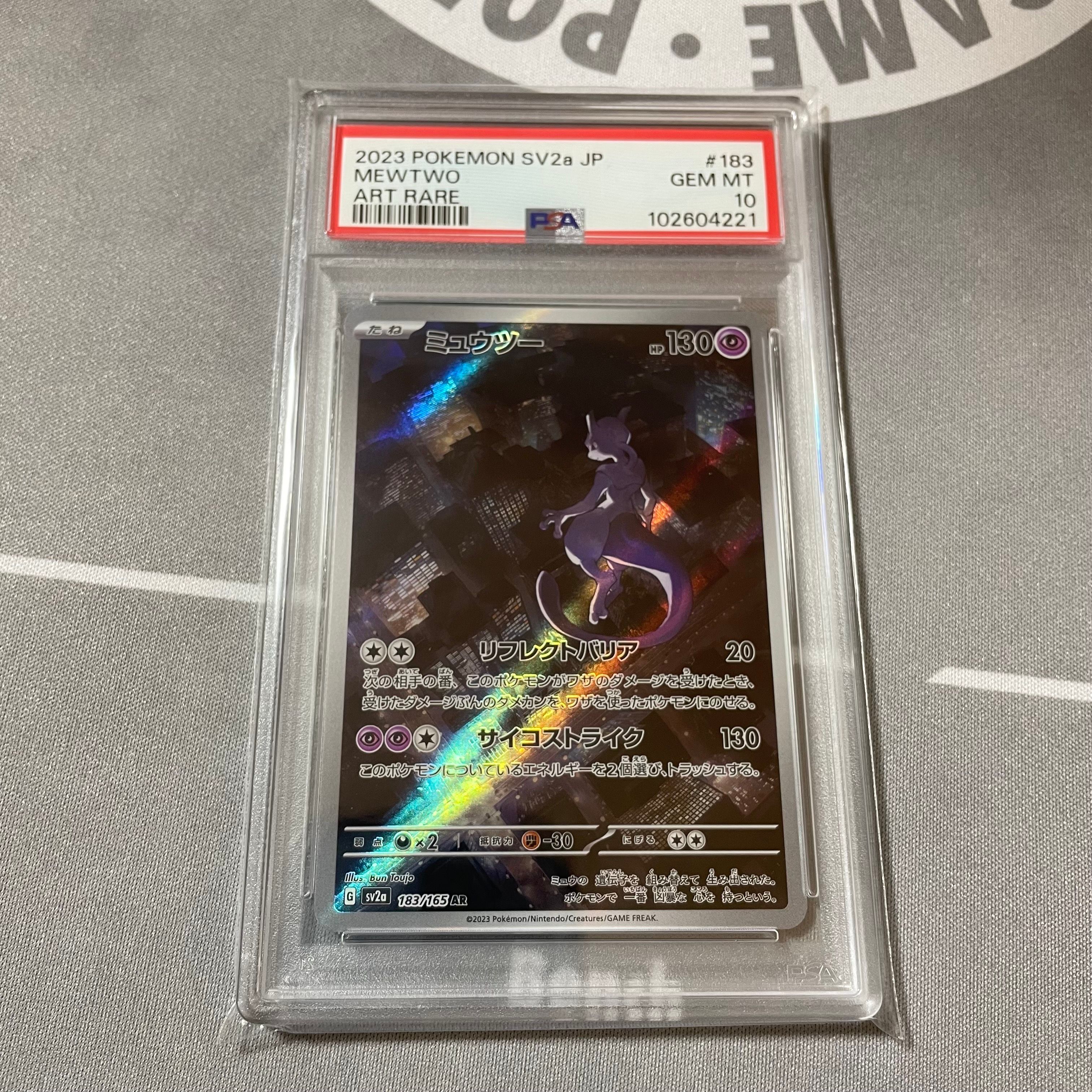 ミュウツー AR[SV2a 183/165](強化拡張パック「ポケモンカード151」)