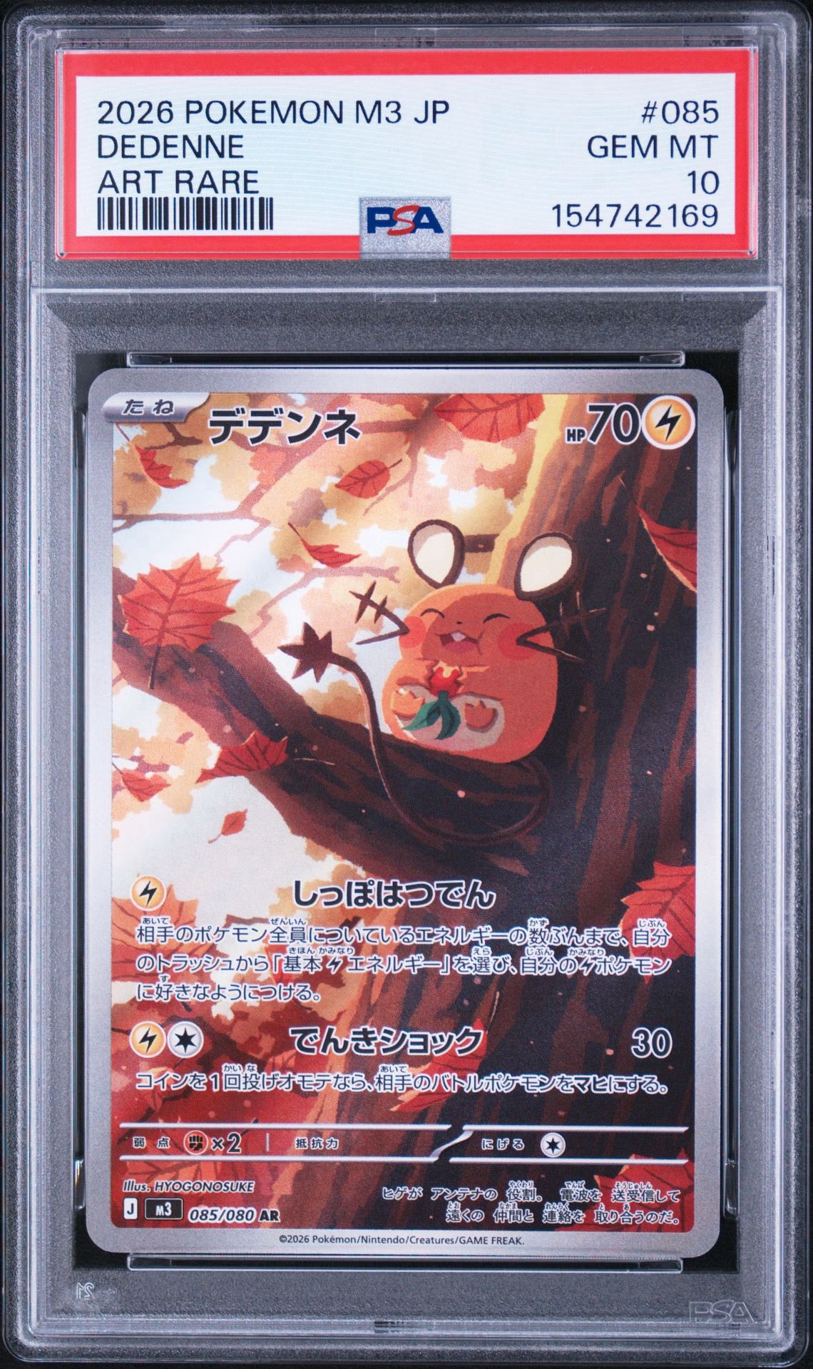 デデンネ AR [M3 085/080](拡張パック「ムニキスゼロ」)