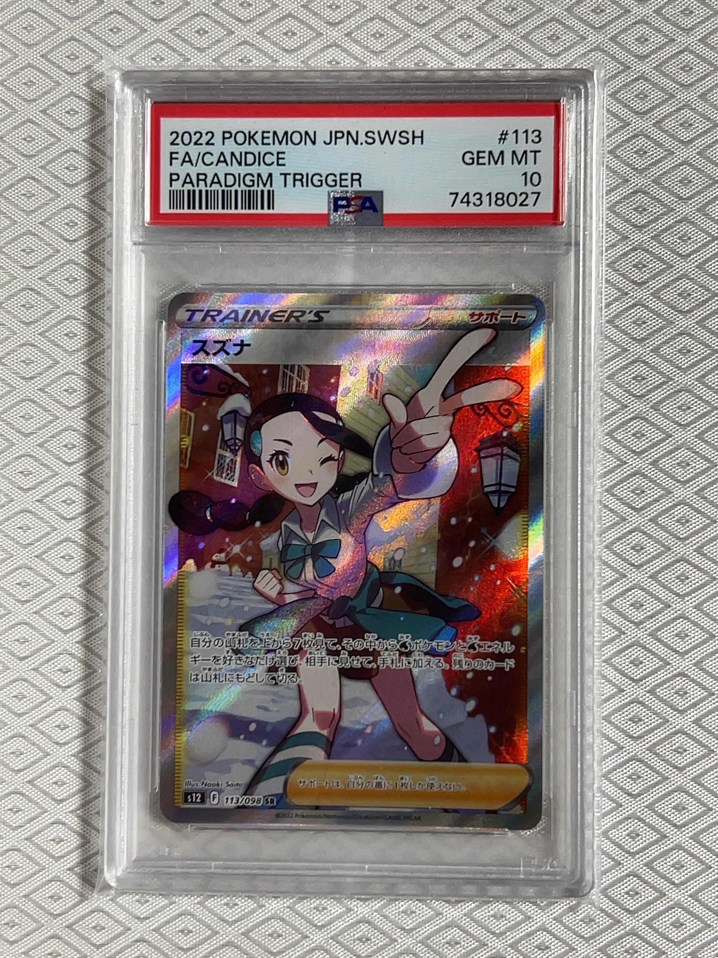 スズナ SR[s12 113/098](拡張パック「パラダイムトリガー」)の新品