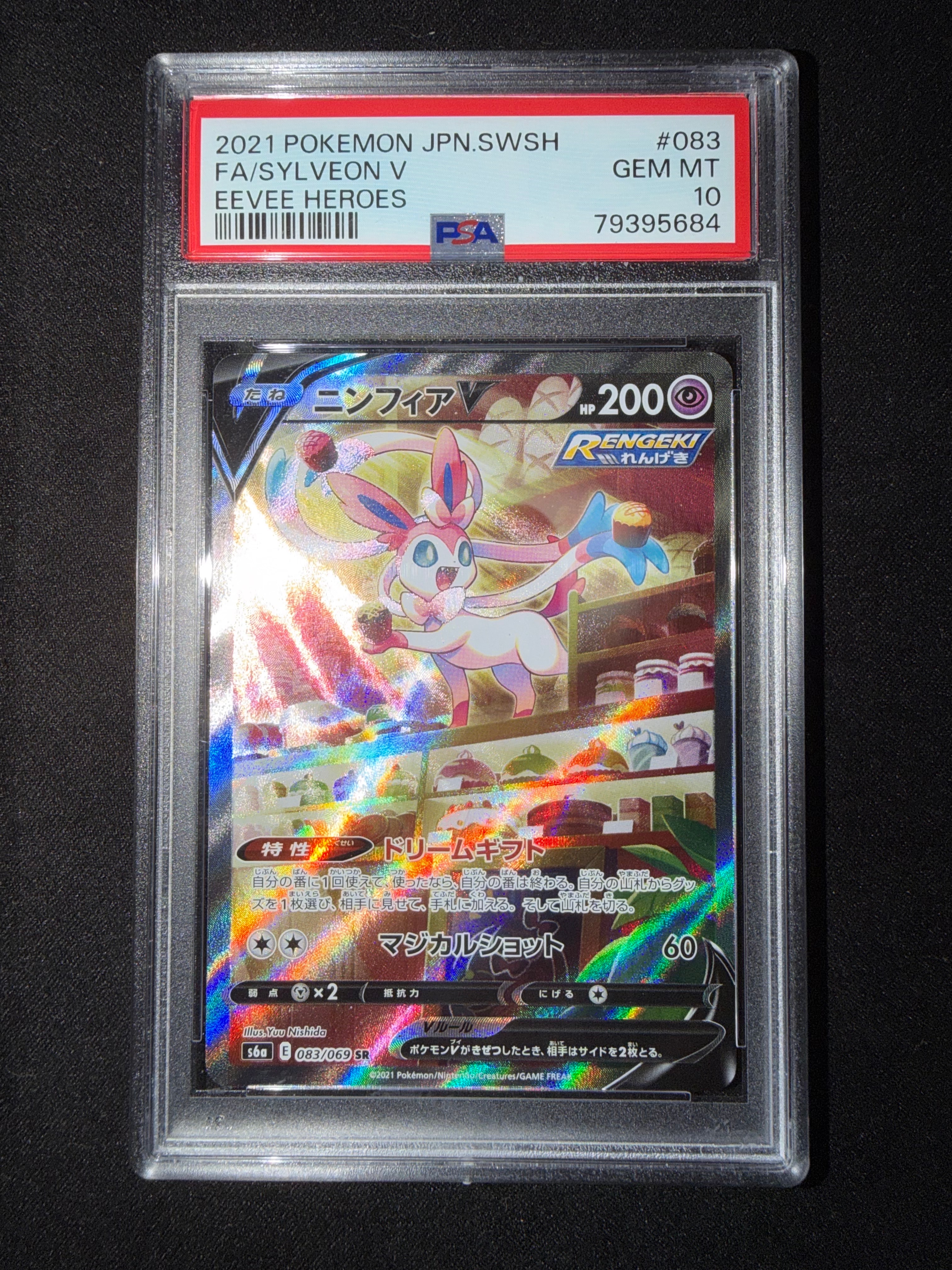 ニンフィアV SR: SA[S6a 083/069](強化拡張パック「イーブイヒーローズ」)