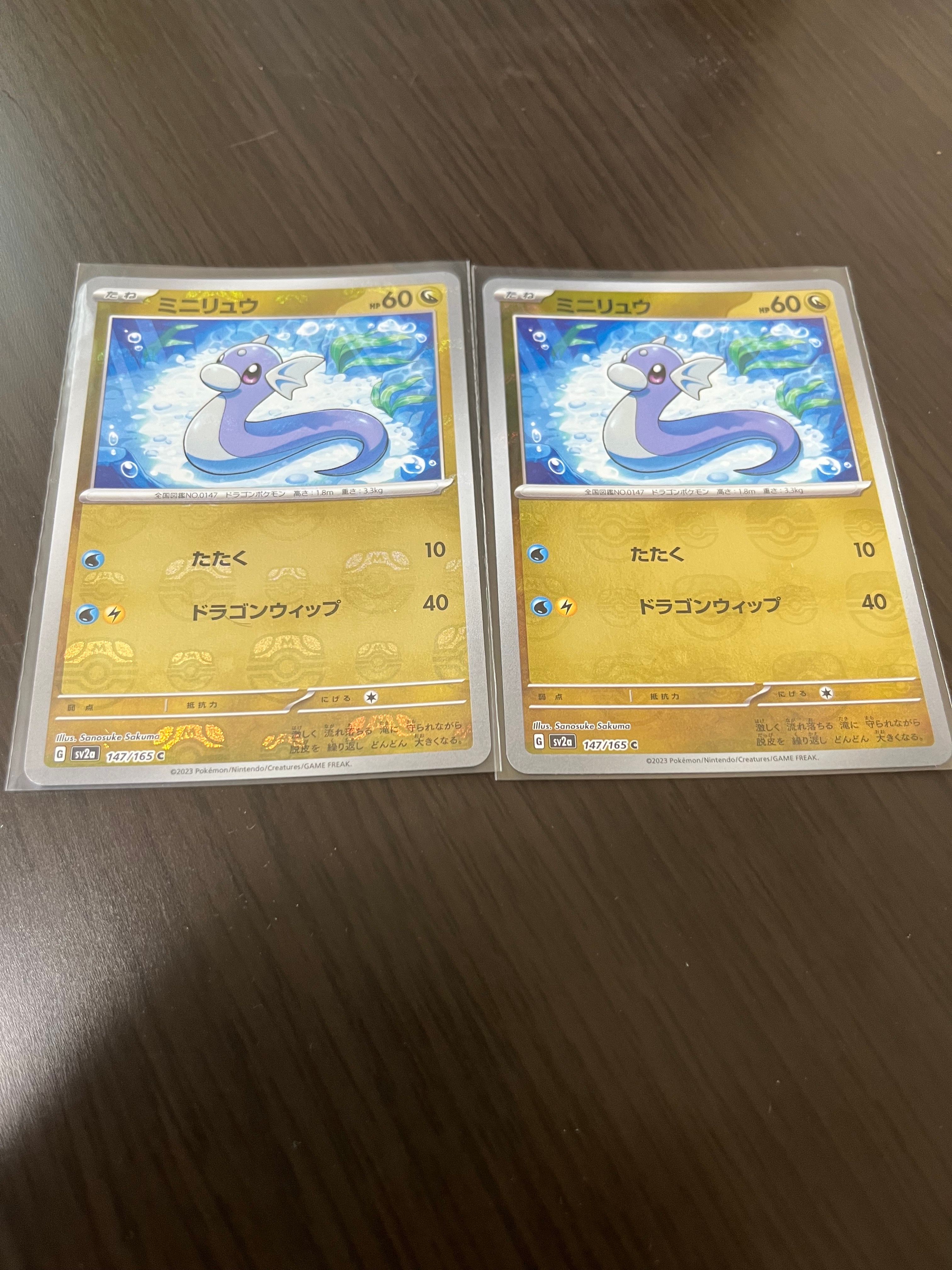 ミニリュウ C: マスターボールミラー[SV2a 147/165](強化拡張パック「ポケモンカード151」)
