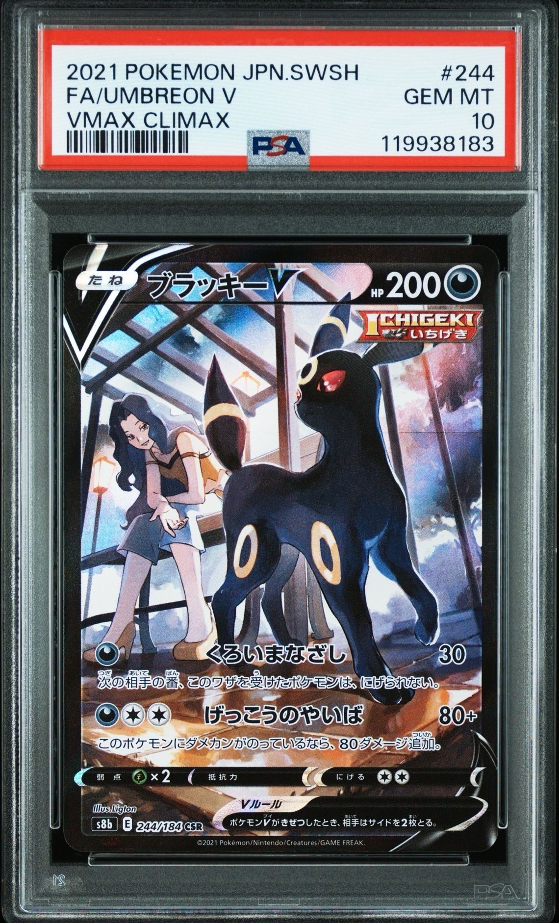 ブラッキーV CSR[S8b 244/184](ハイクラスパック「VMAXクライマックス」)