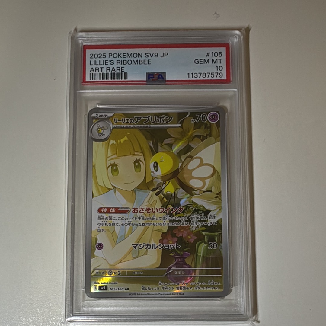 リーリエのアブリボン AR [SV9 105/100](拡張パック「バトルパートナーズ」)